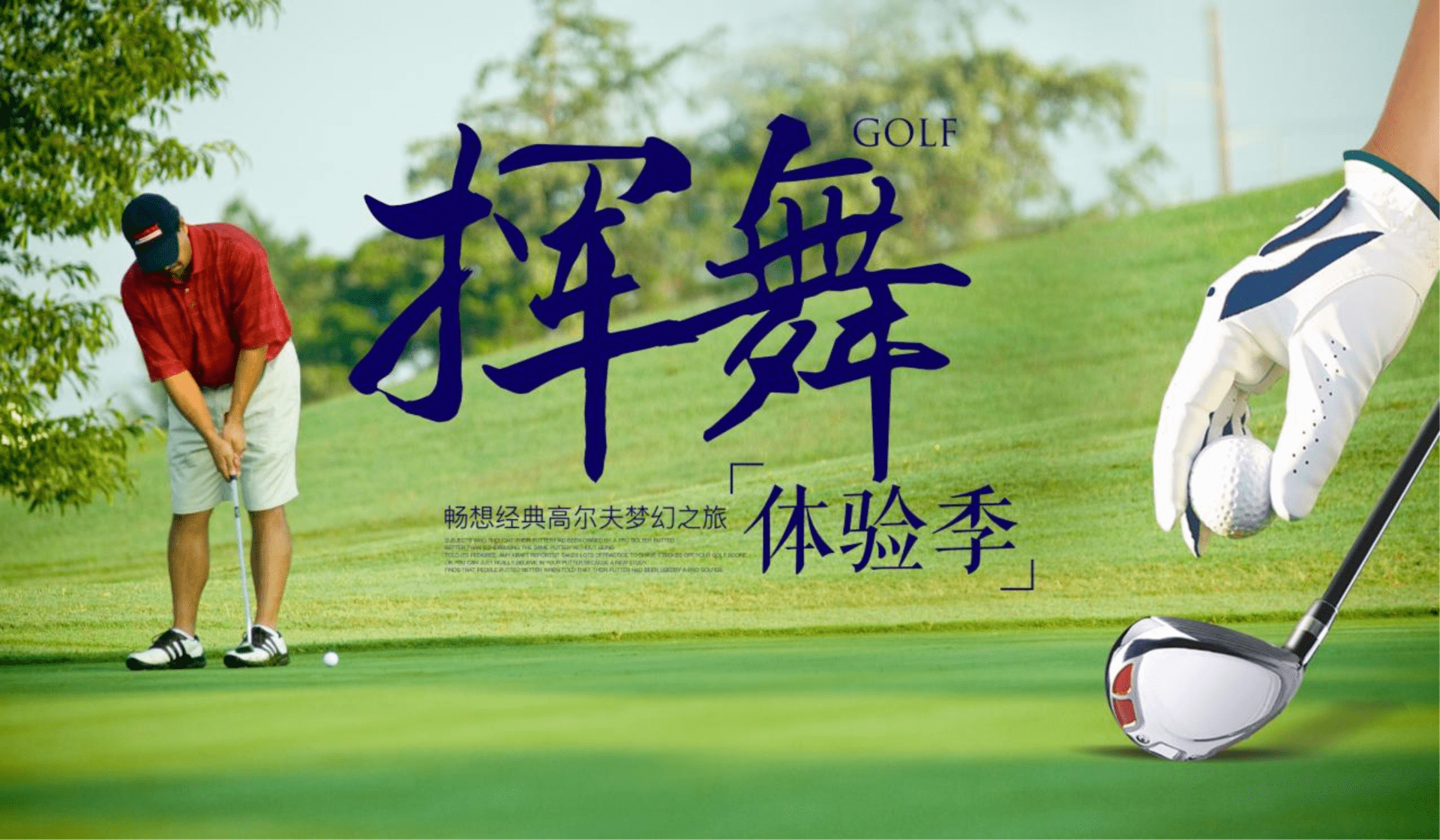 2023地产项目高尔夫体验活动策划方案