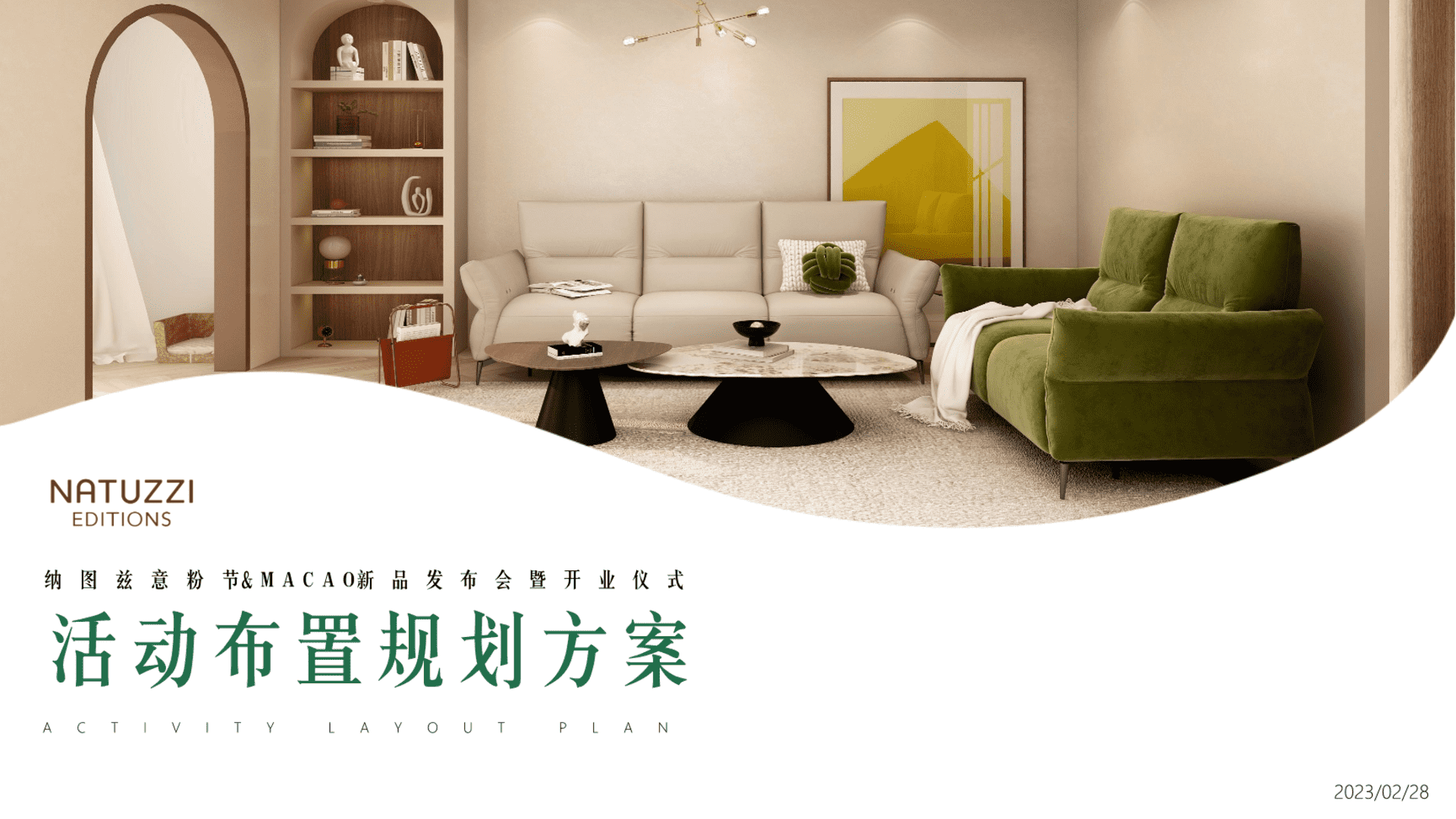 2023纳图兹意粉节&MACAO新品发布会暨开业仪式