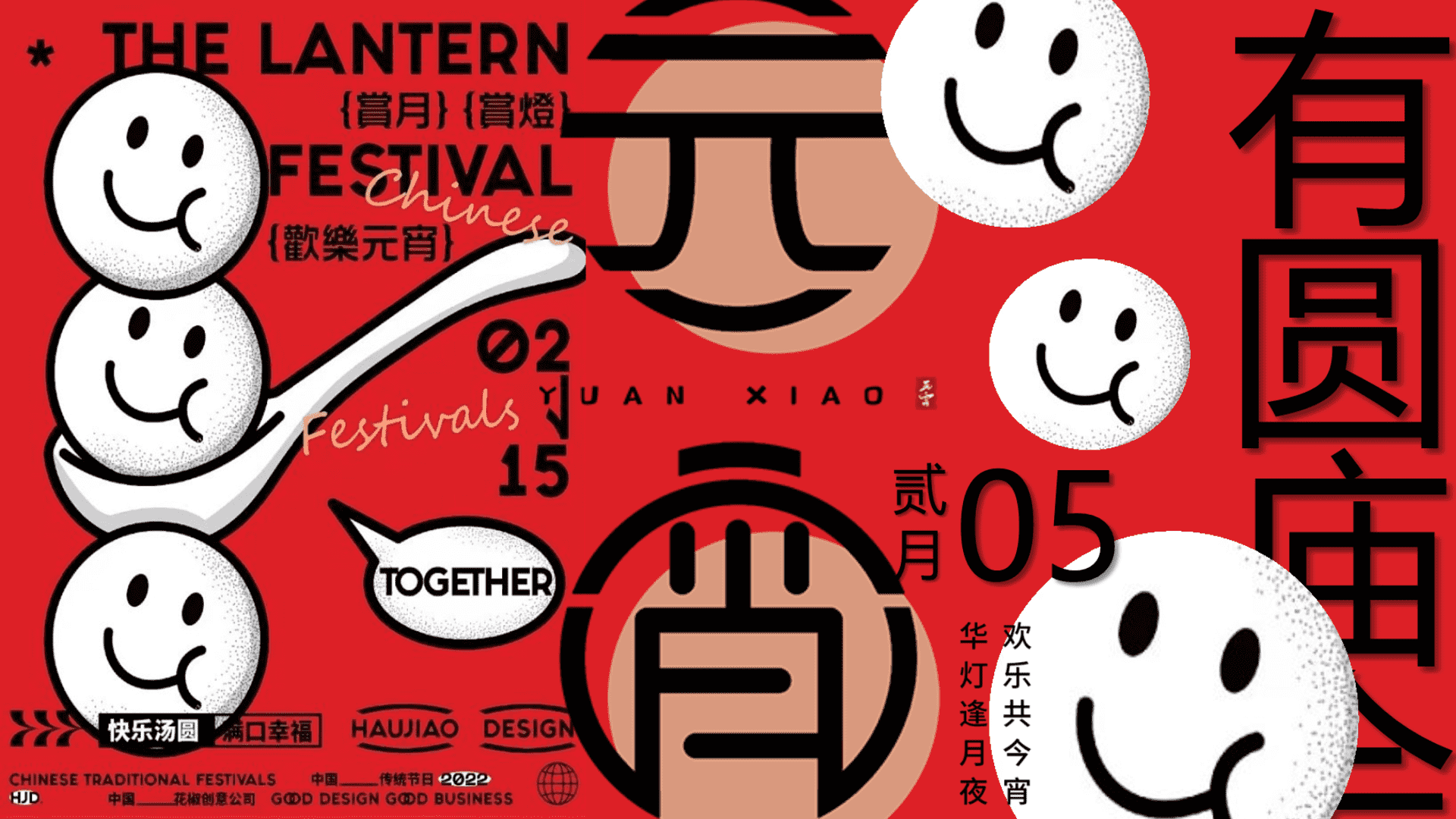 2023元宵主题游园会 有“圆”有“圈” 童趣庙会 主题活动策划方案