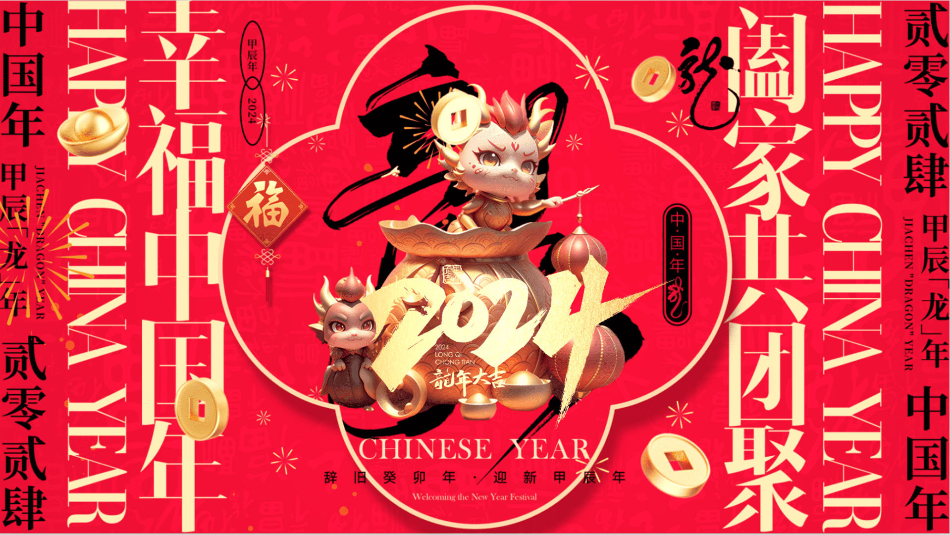 2024乘风破浪潮起风华国潮龙年年会活动策划方案