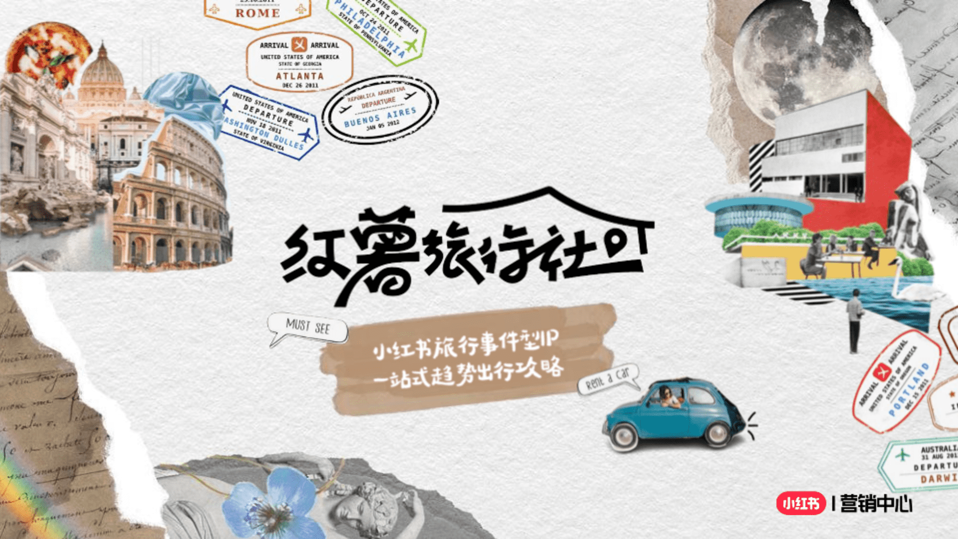 2023小红书“红薯旅行社”招商方案