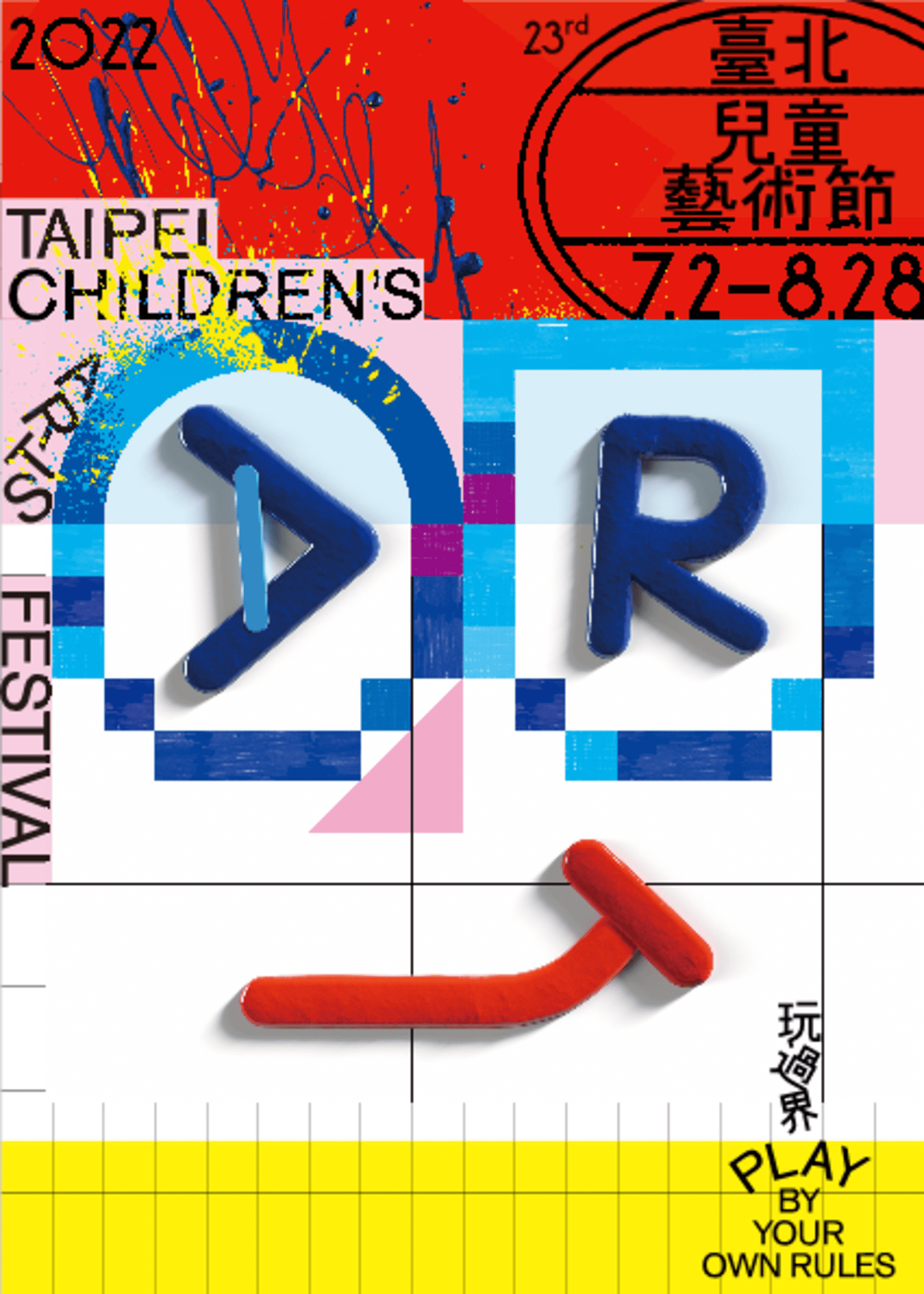 臺北兒童藝術節手冊