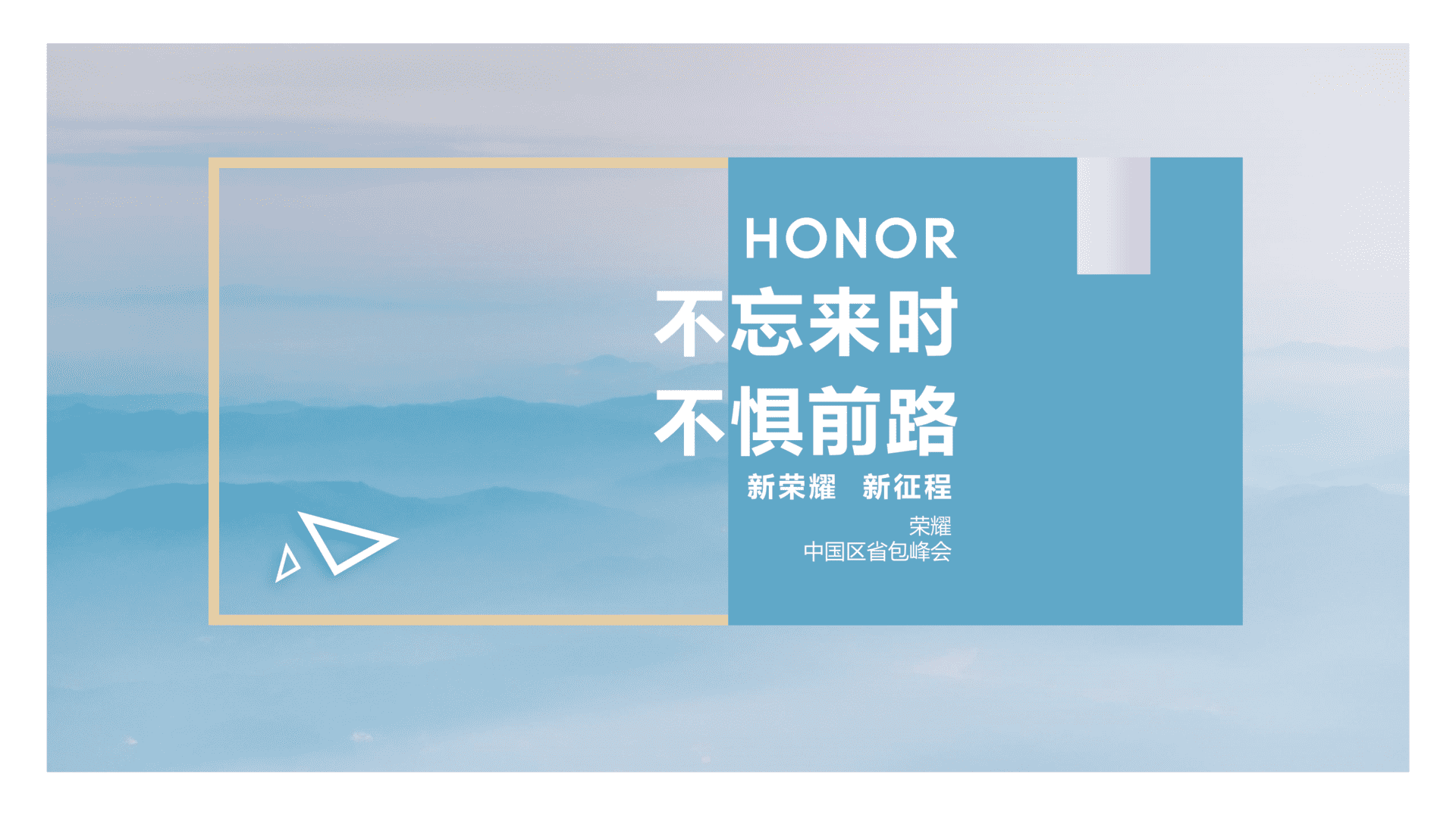 HONOR通信技术峰会论坛活动策划方案