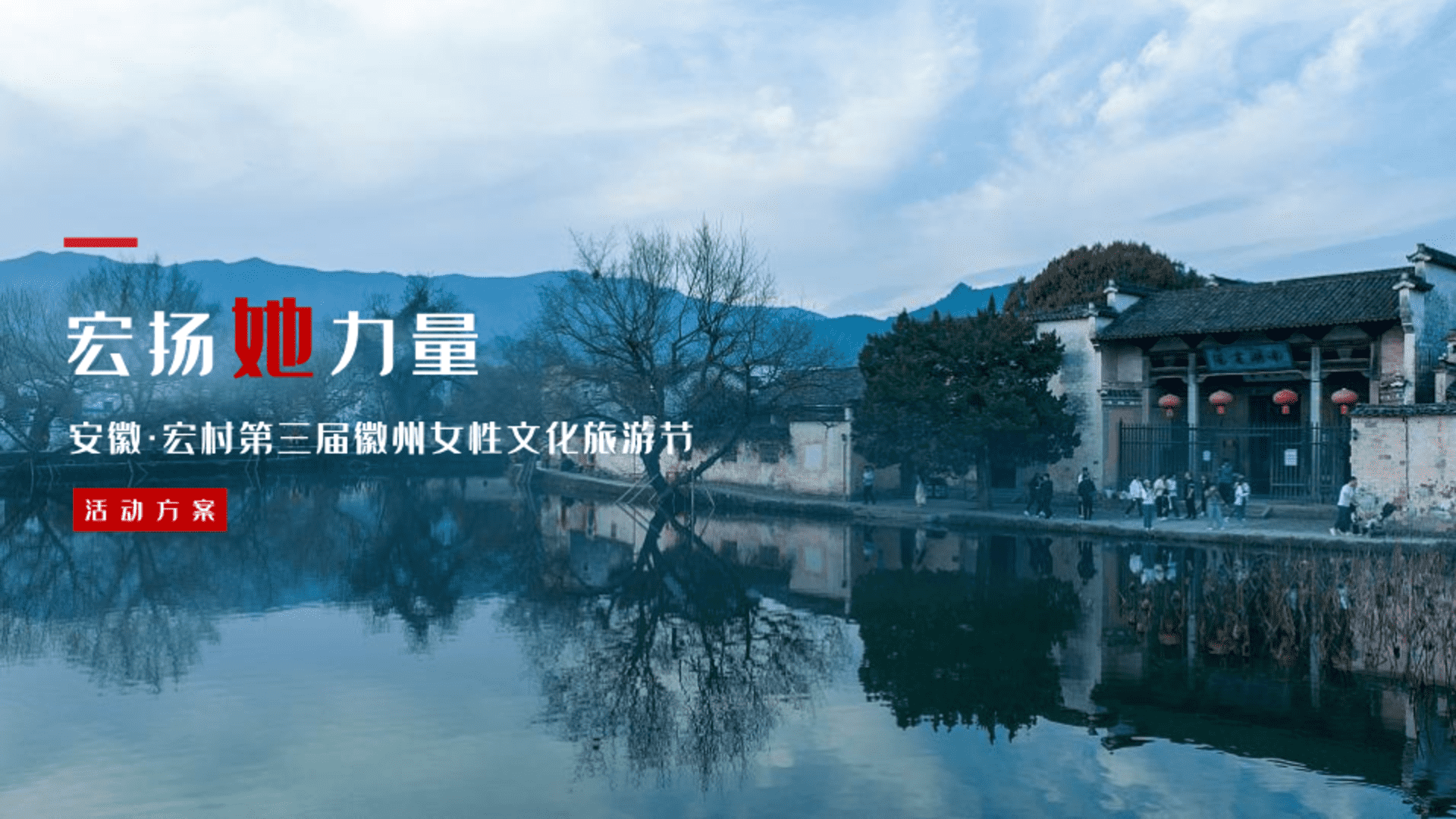 2024宏扬她力量·旅游景区女性文化旅游节活动方案