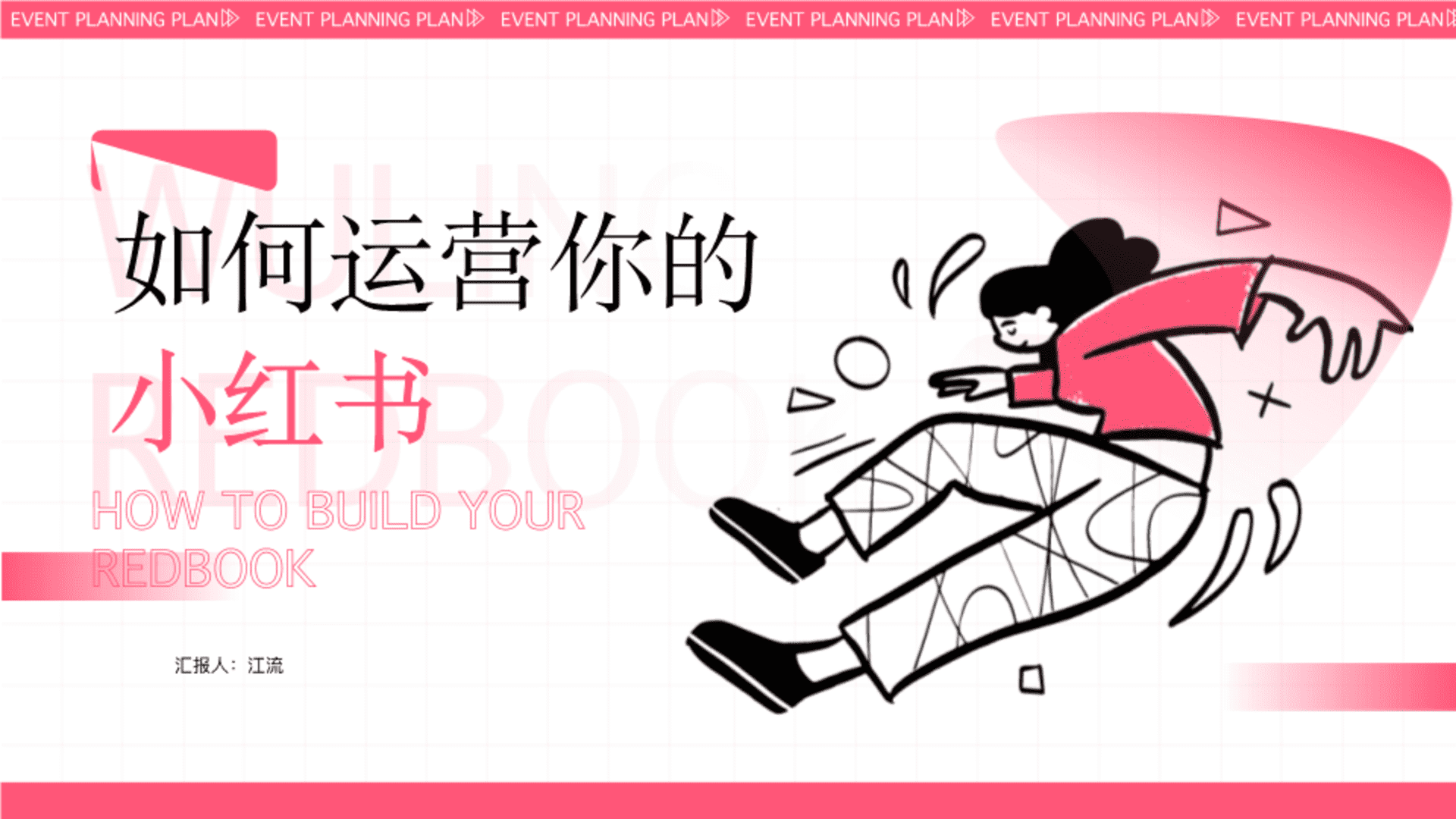 2023五菱汽车小红书运营方案