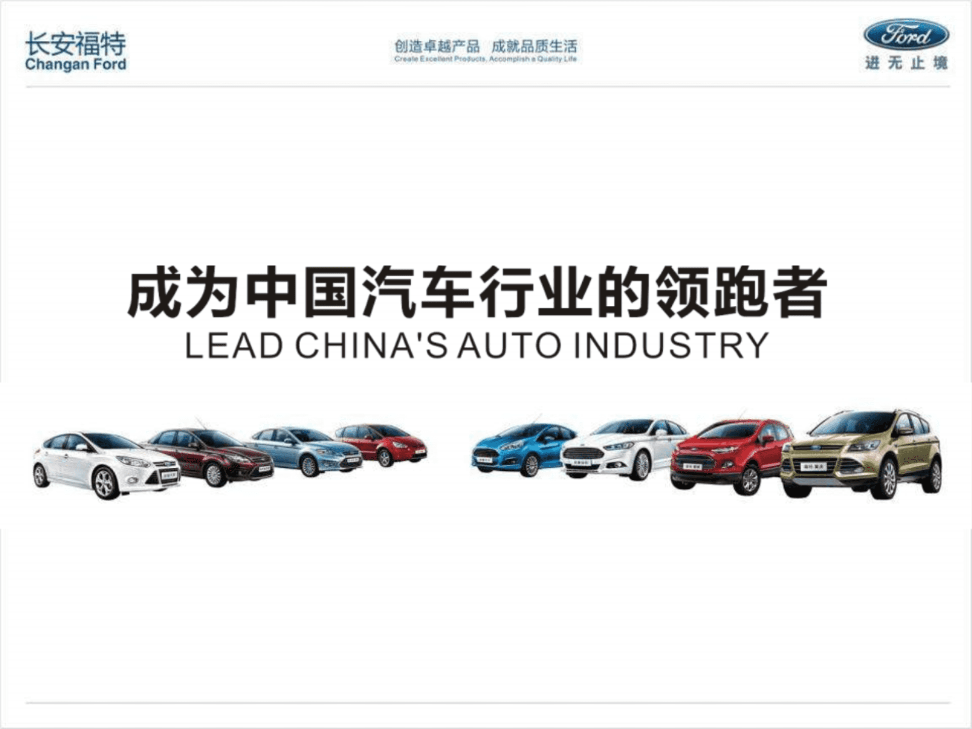 长安福特DAF西区1-2月宣传方案