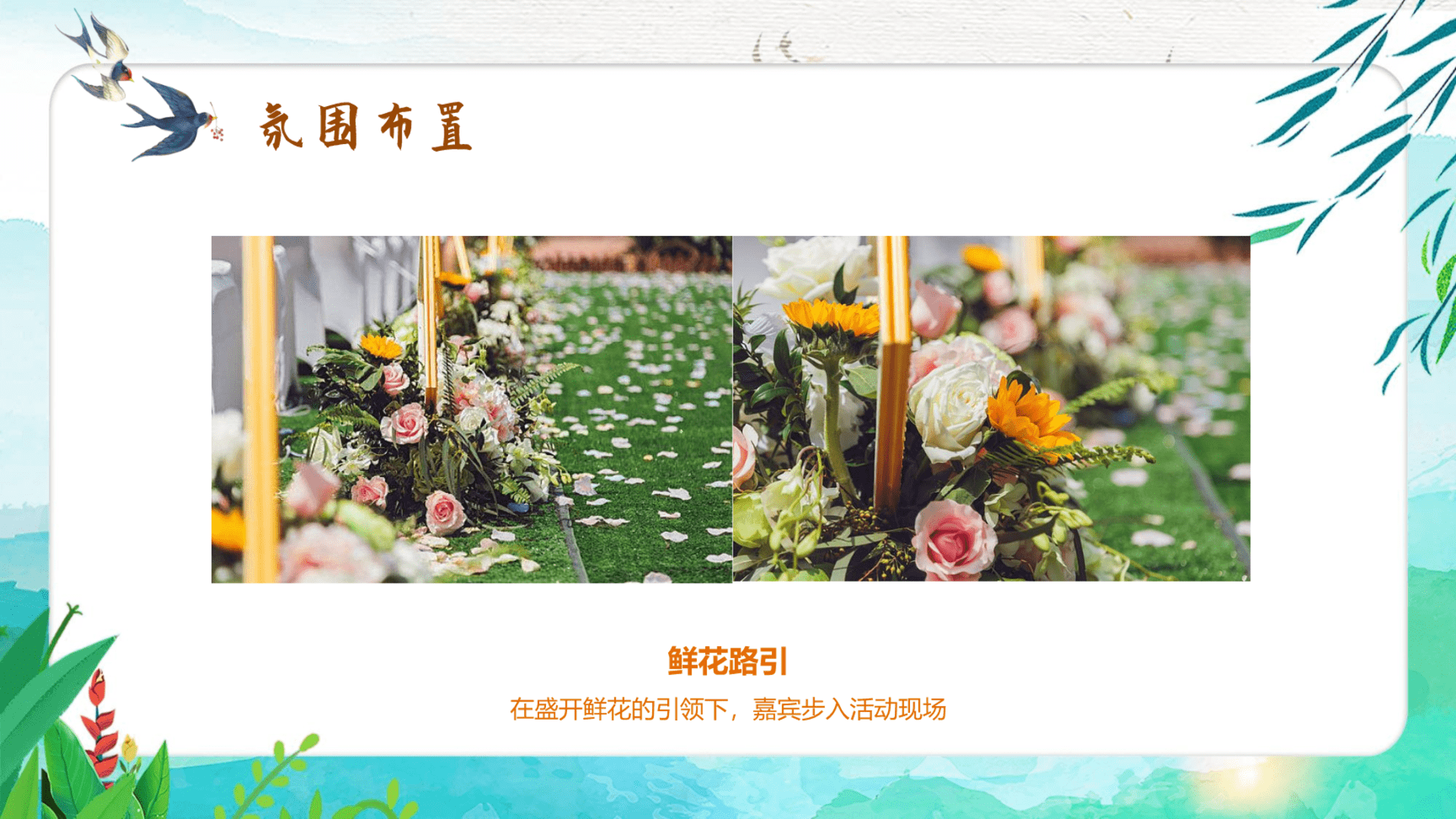 2023清明主题暖场“气清景明享春光”主题活动策划方案