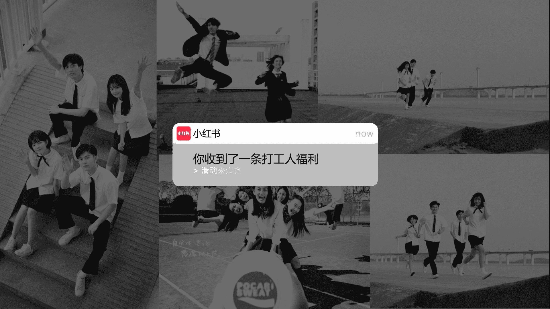 小红书“加油吧打工人”营销通案