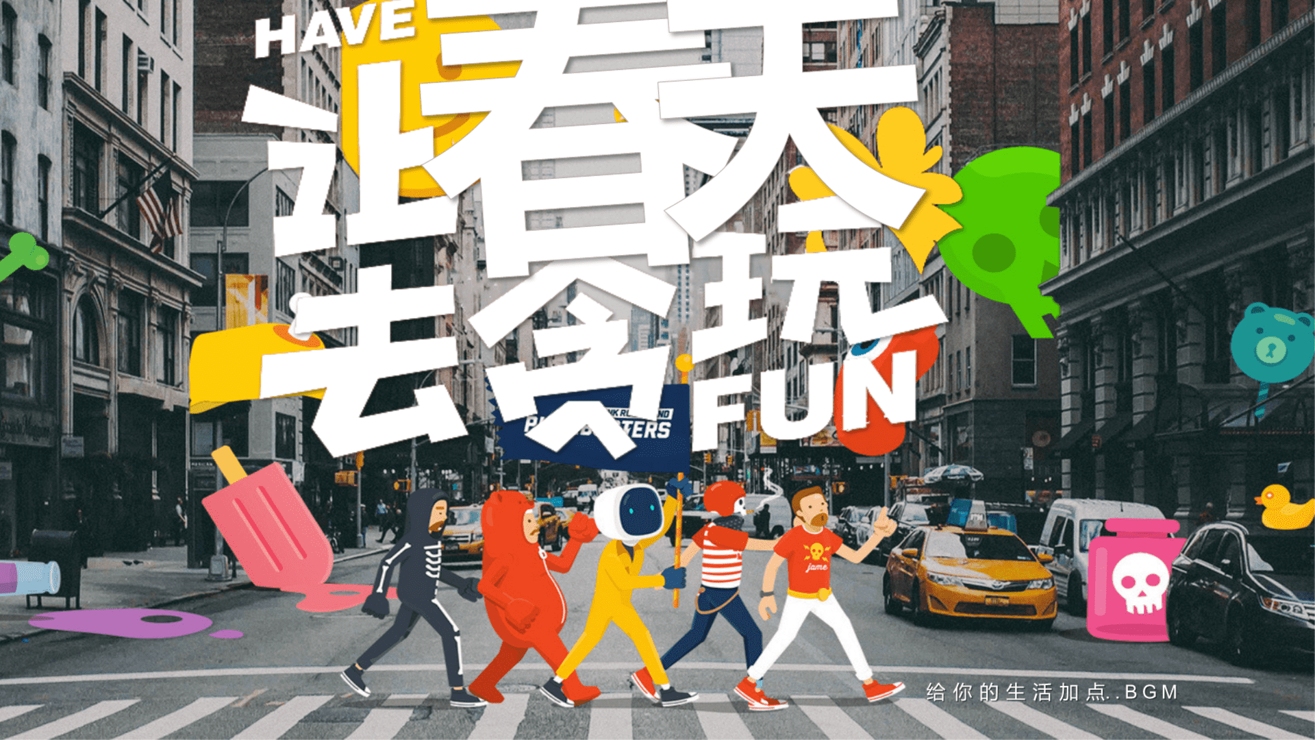 2023商业广场春日野趣生活节“让春天·去贪玩”主题活动策划方案