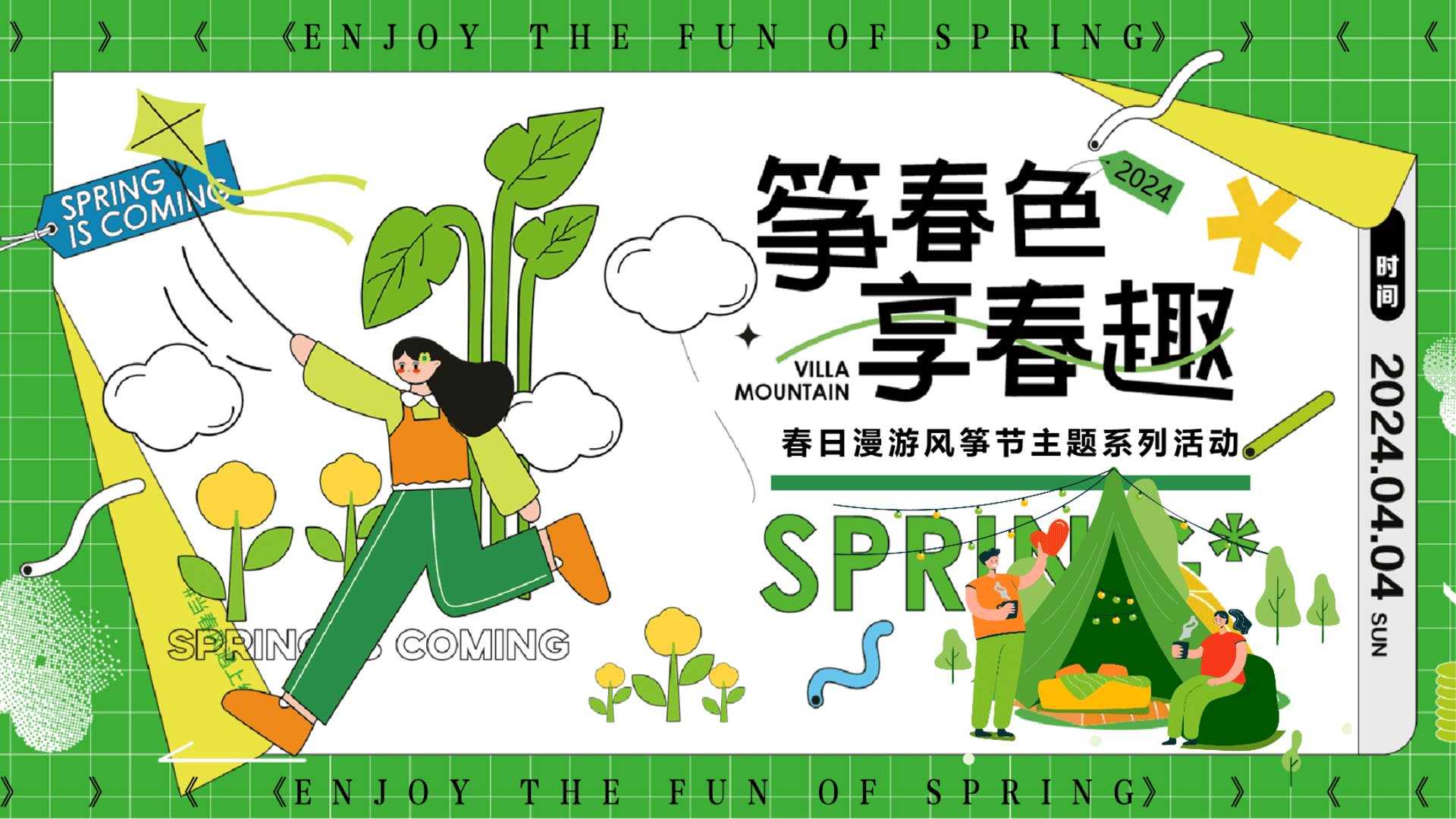 2024筝春色享春趣三月四月春日漫游风筝节主题系列活动方案