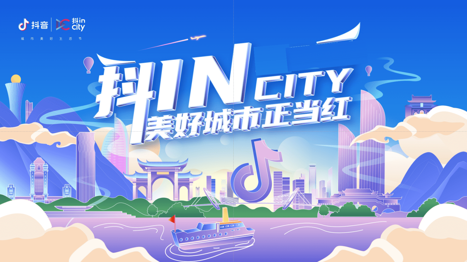 抖音生活节厦门站策略案