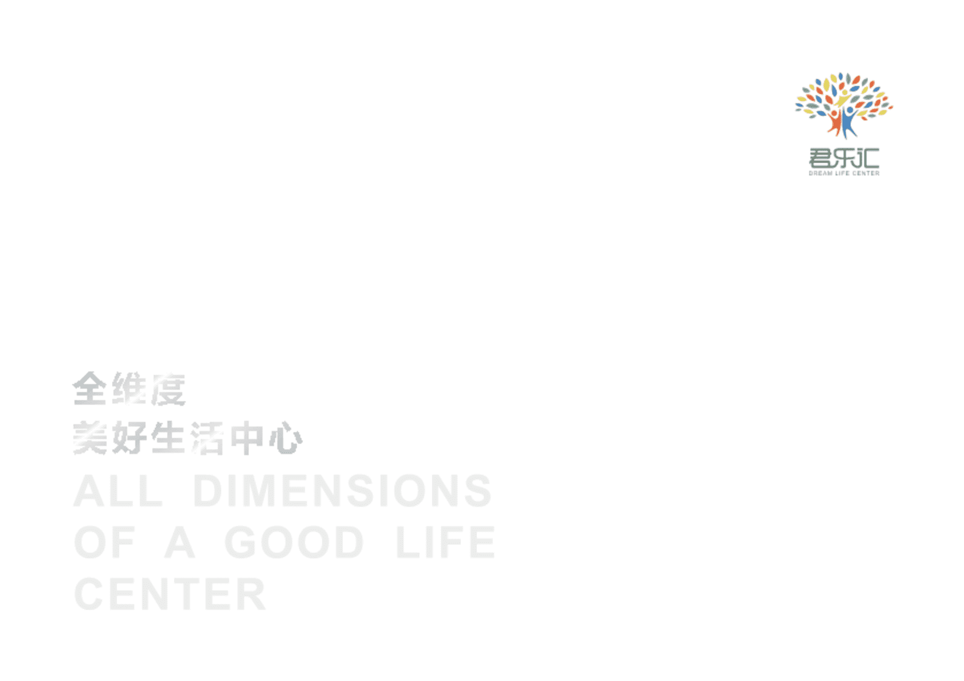 虎门君乐汇招商手册