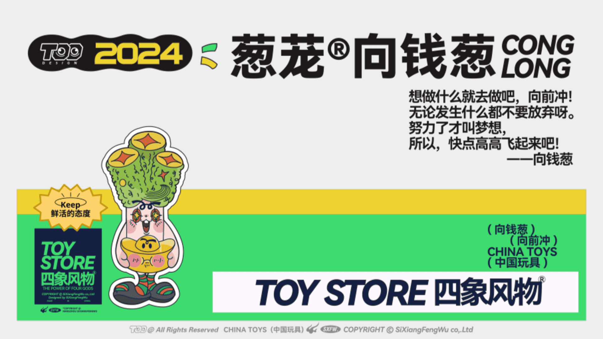 2024向钱葱春日葱植计划春季美陈包装设计方案