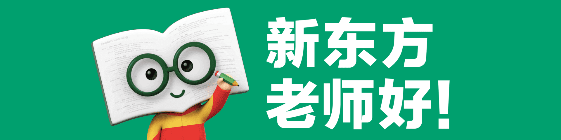 新东方品牌战略合作内部沟通方案