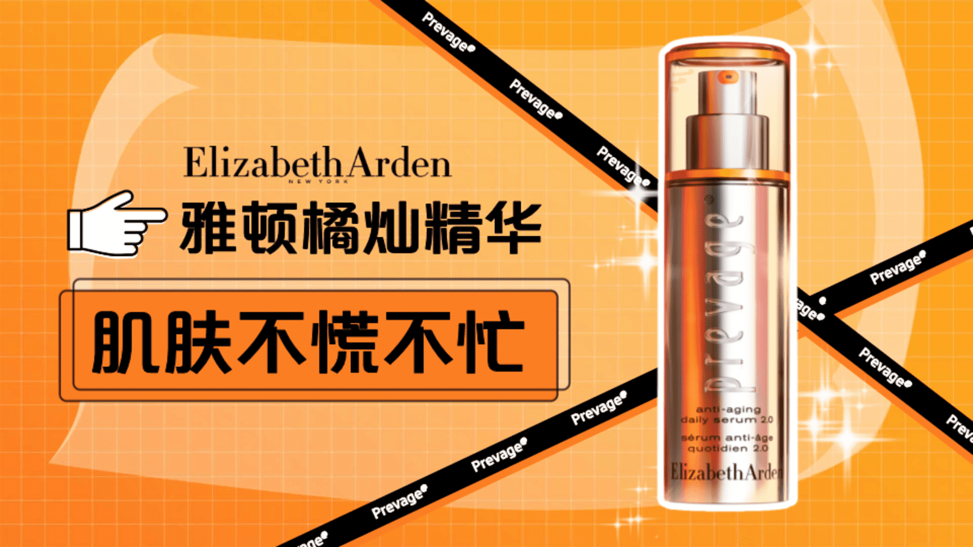 雅顿橘灿「肌肤不慌不忙」campaign项目结案报告
