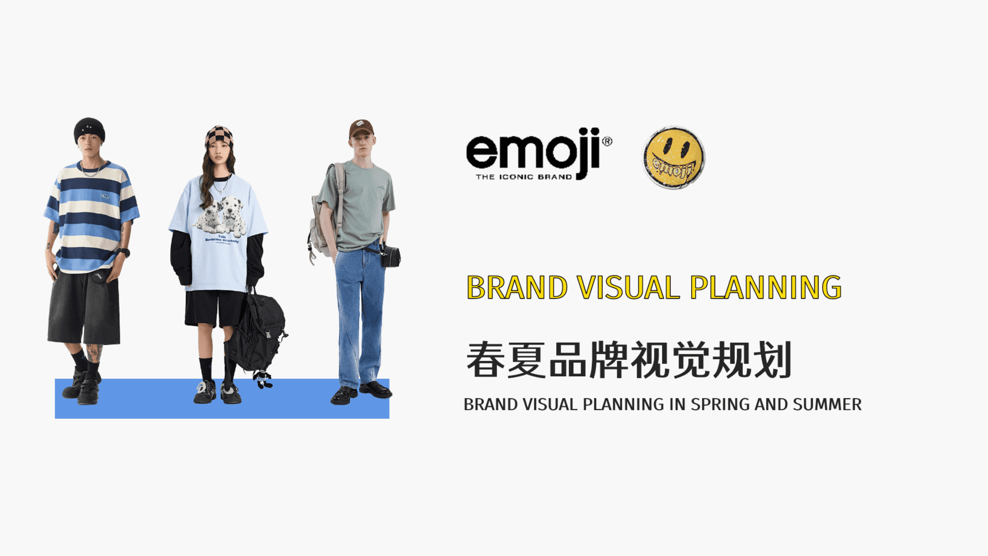 emoji服装表情包品牌春夏视觉拍摄规划方案
