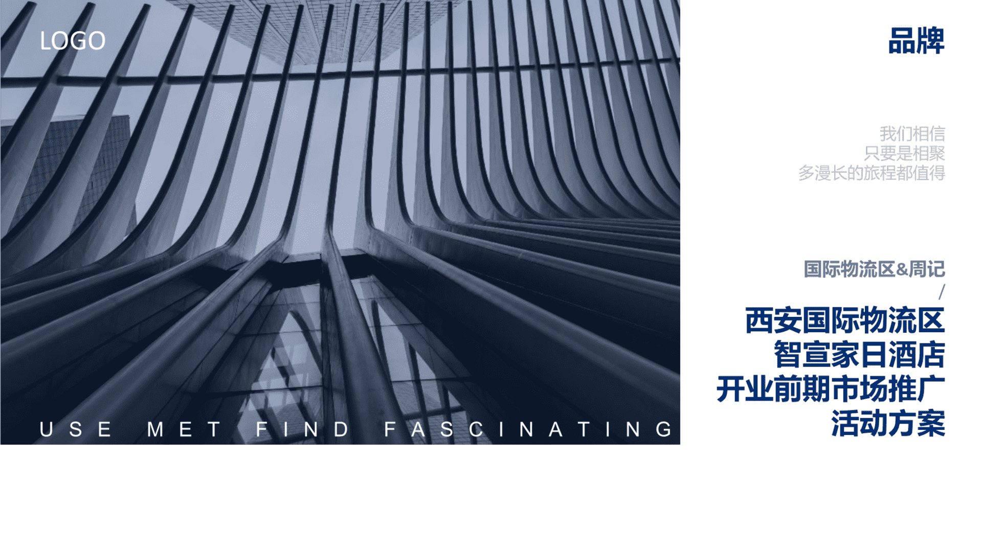 智宣家日酒店前期推广方案