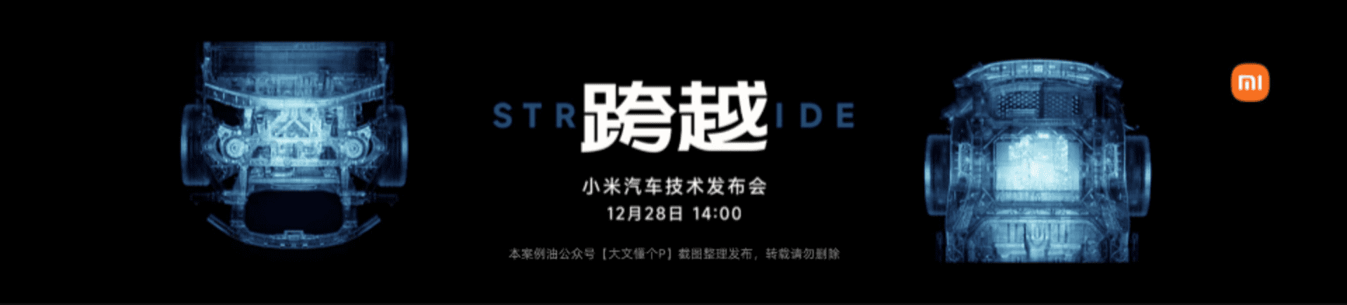 2023小米汽车技术发布会PPT案例