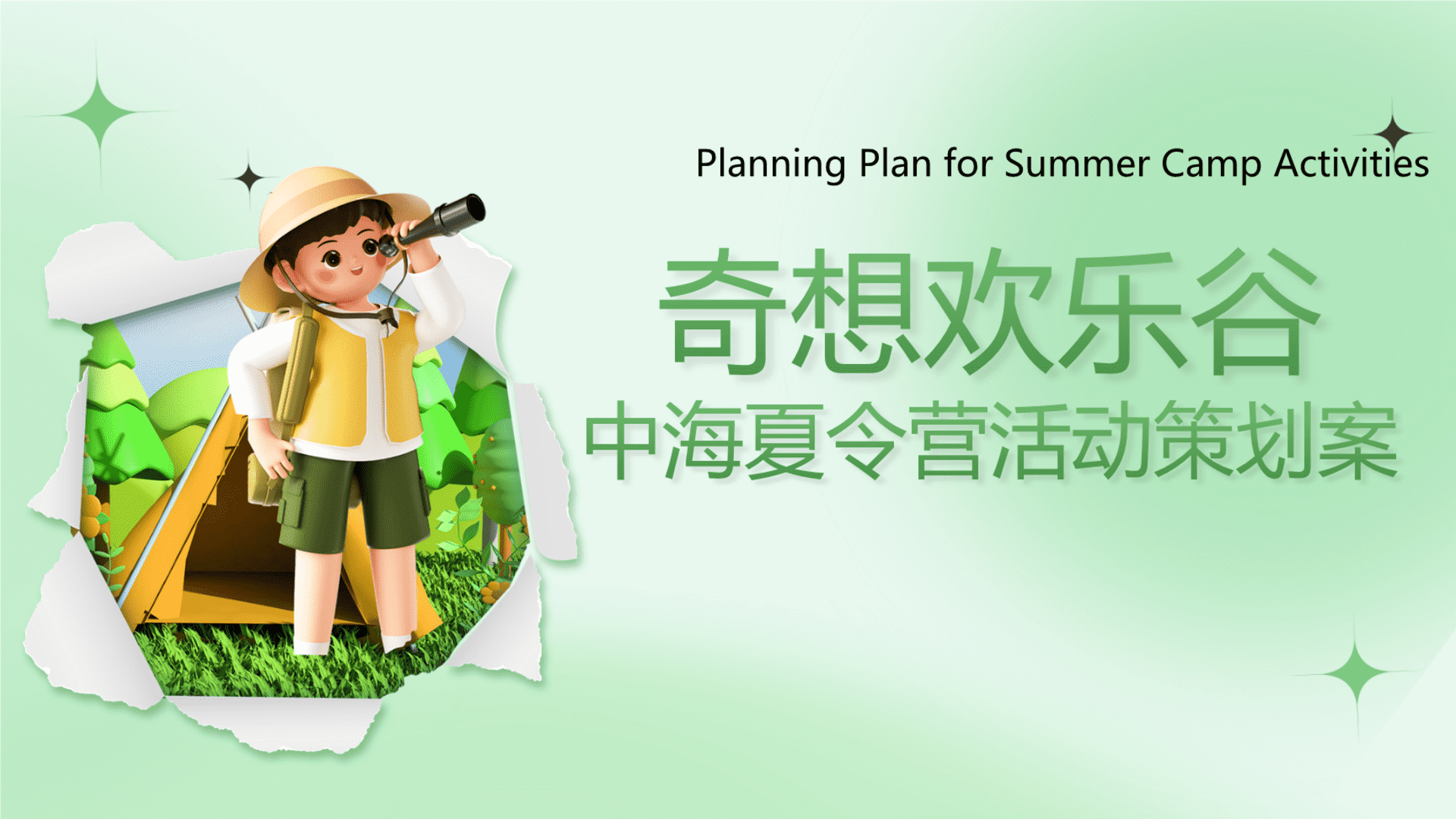 2023中海夏令营活动策划案