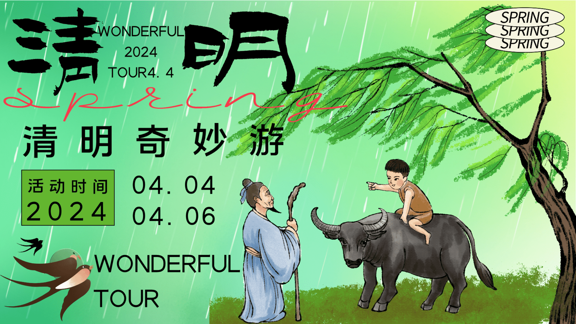 2024春季清明节古风游园会“清明奇妙游”主题活动策划方案