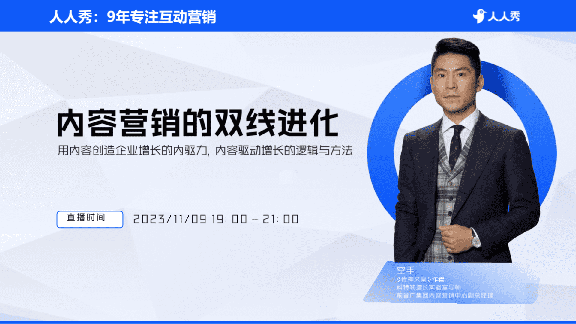 2023内容营销的双线进化-空手