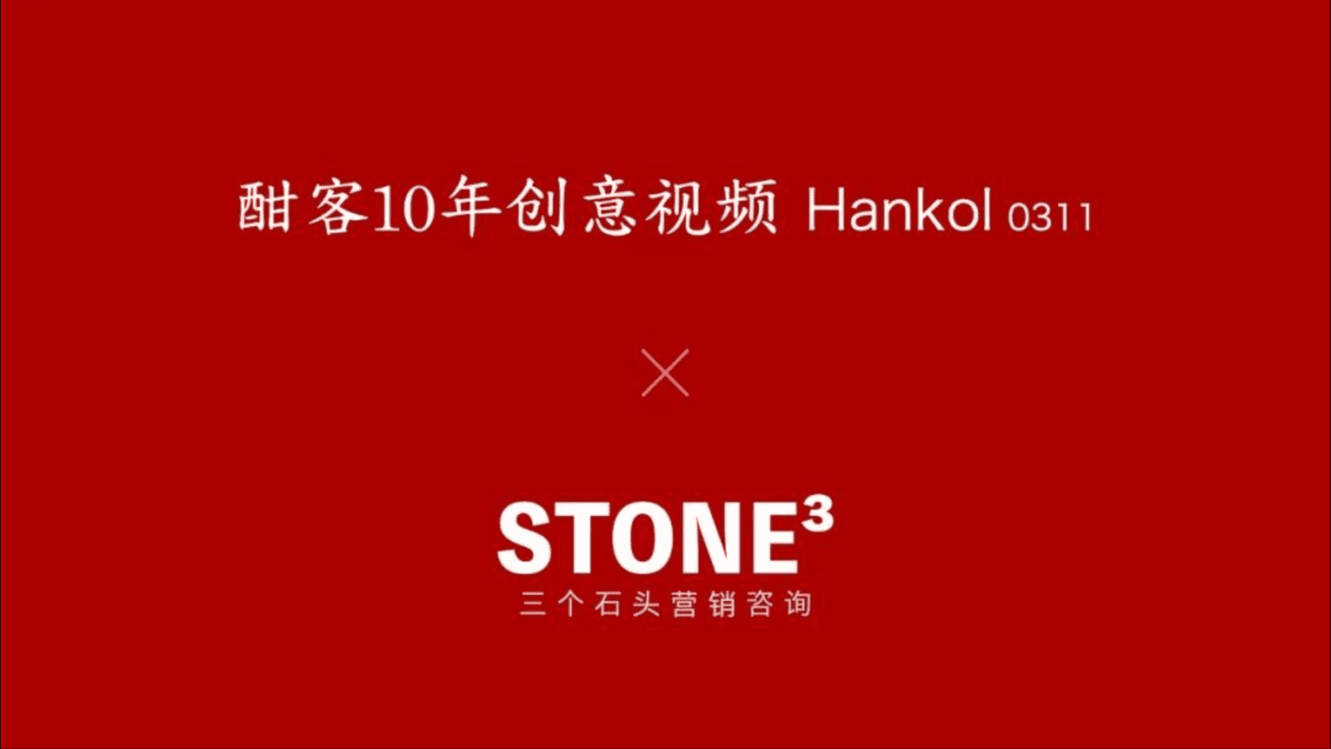 2024酣客酱酒10年创意视频方案