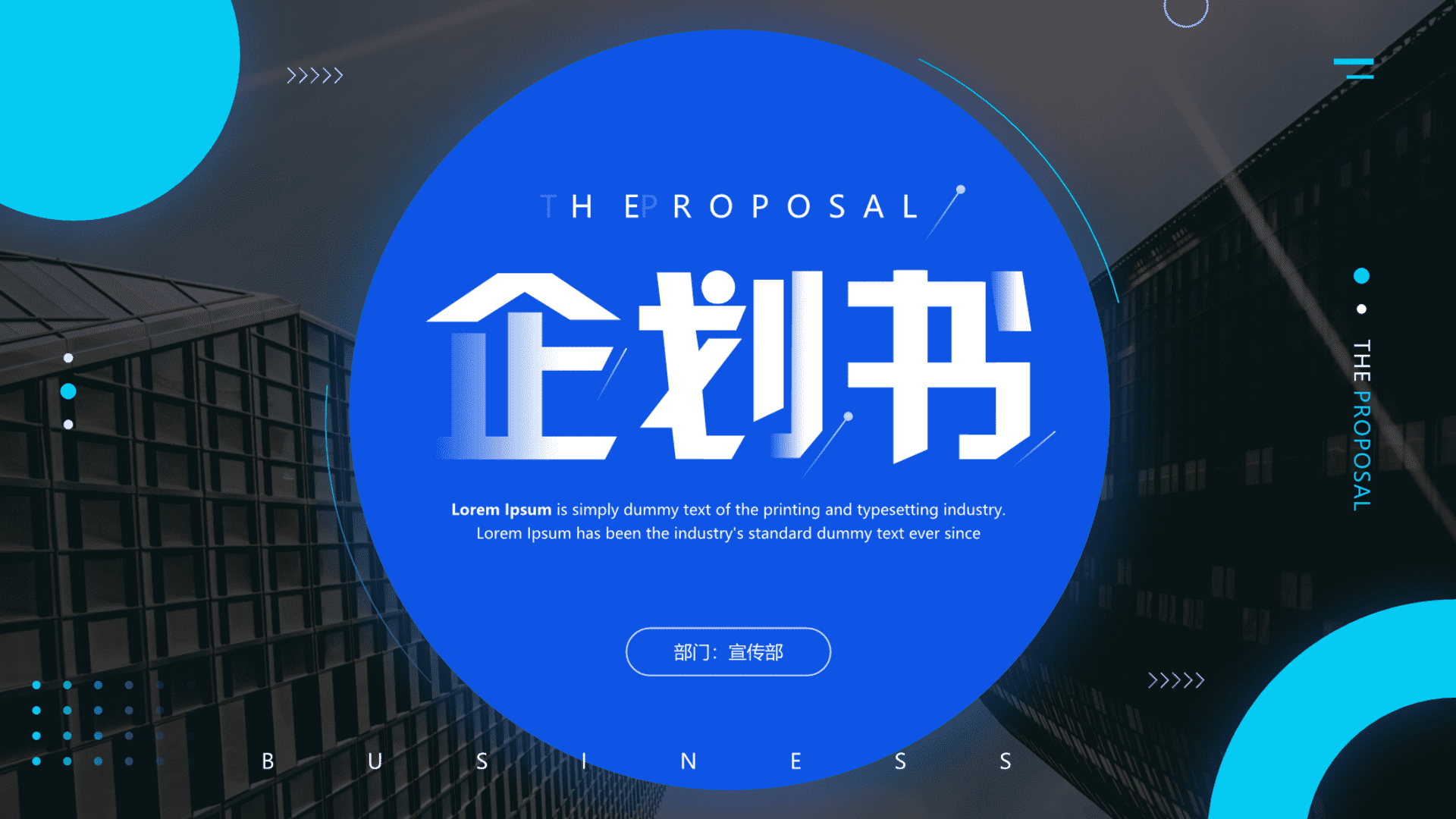 高端企划书模板