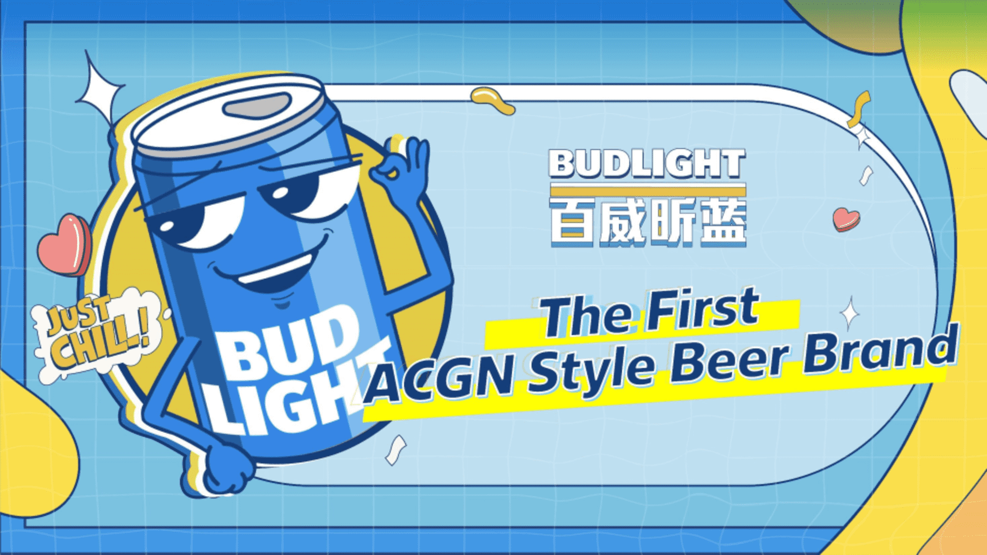 2023百威昕蓝BudLight二次元轻社交策划案【英文】