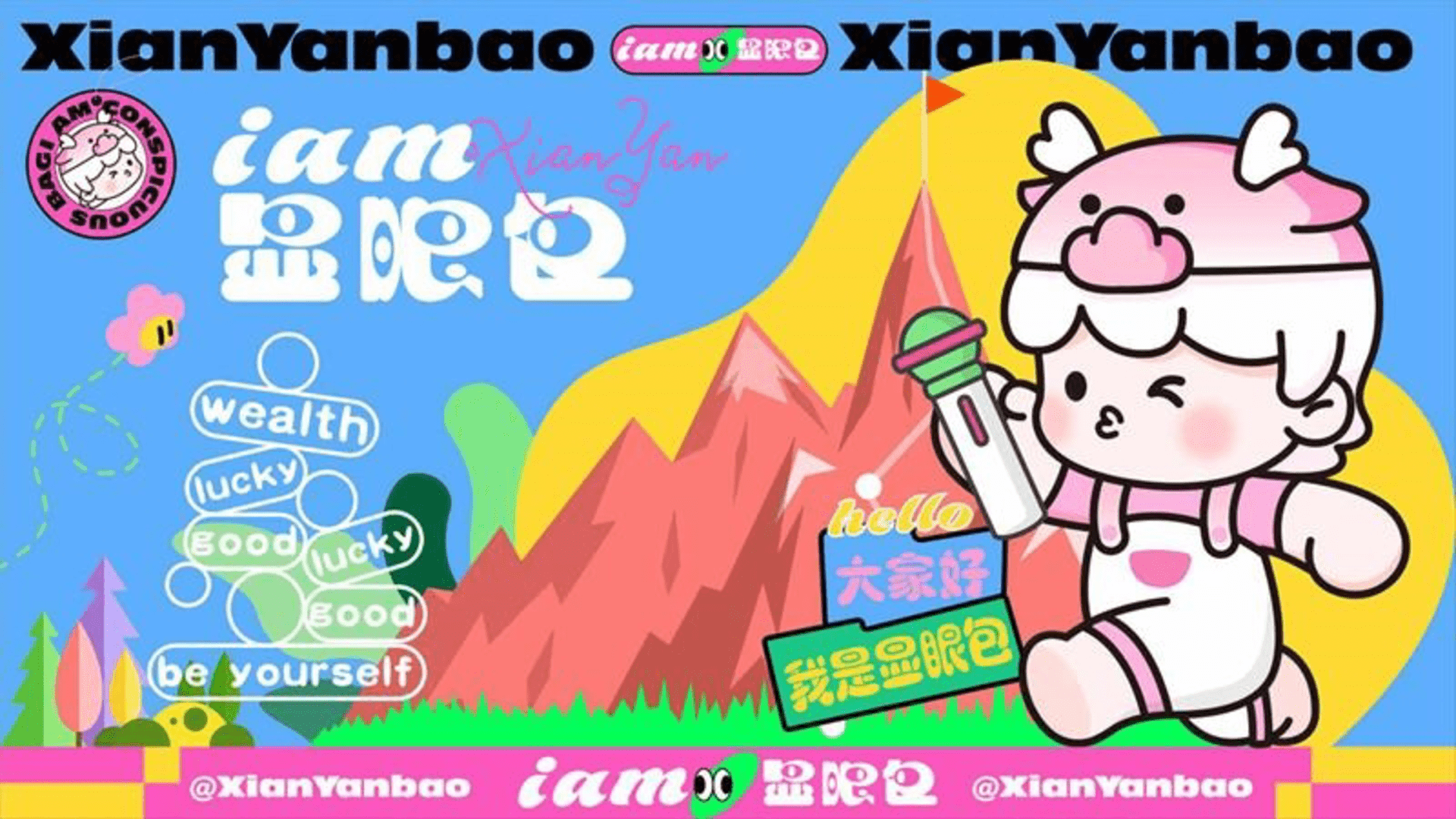 2024 iam显眼包春夏季美陈包装设计方案