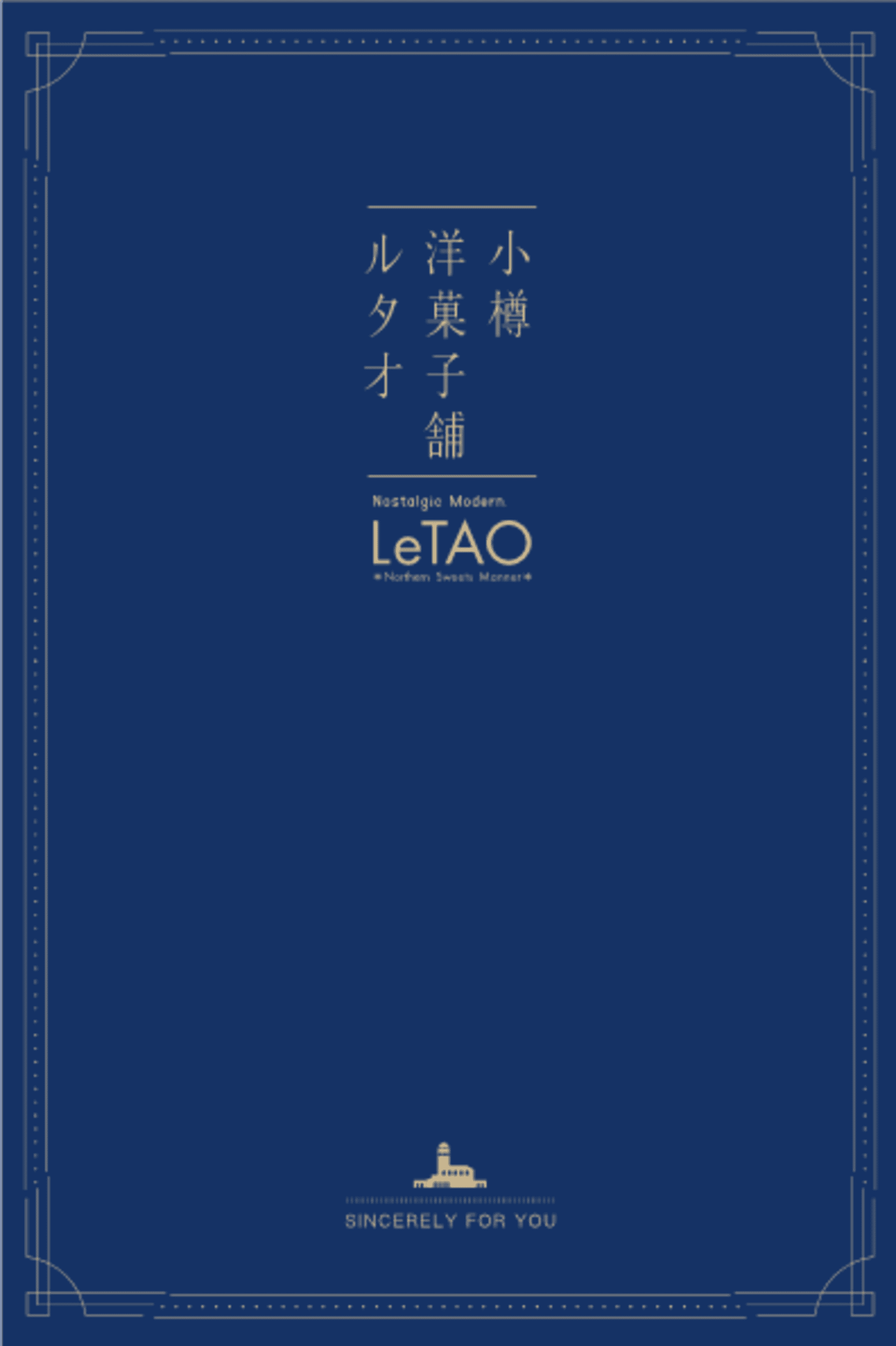 LeTAO品牌手册