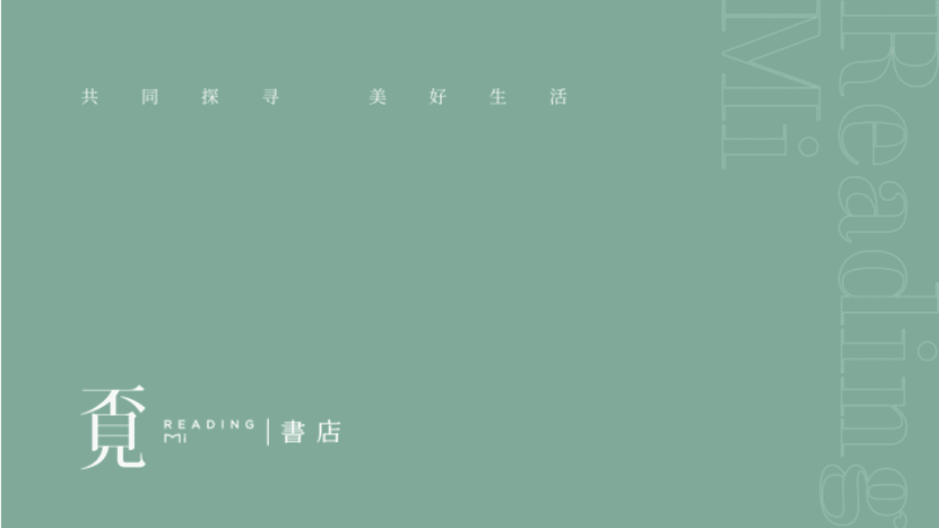 覔书店品牌手册方案