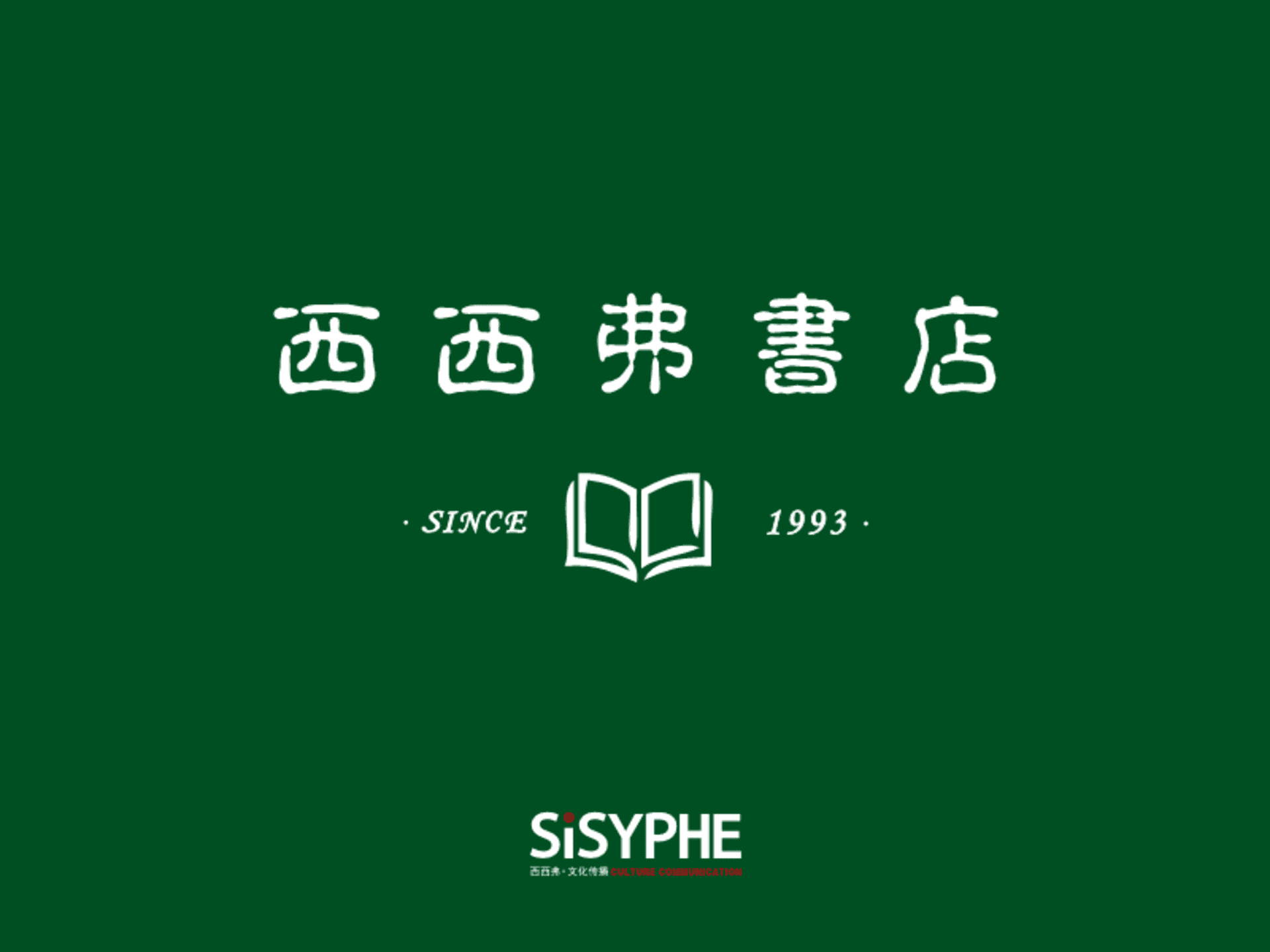 西西弗书店商业推介方案