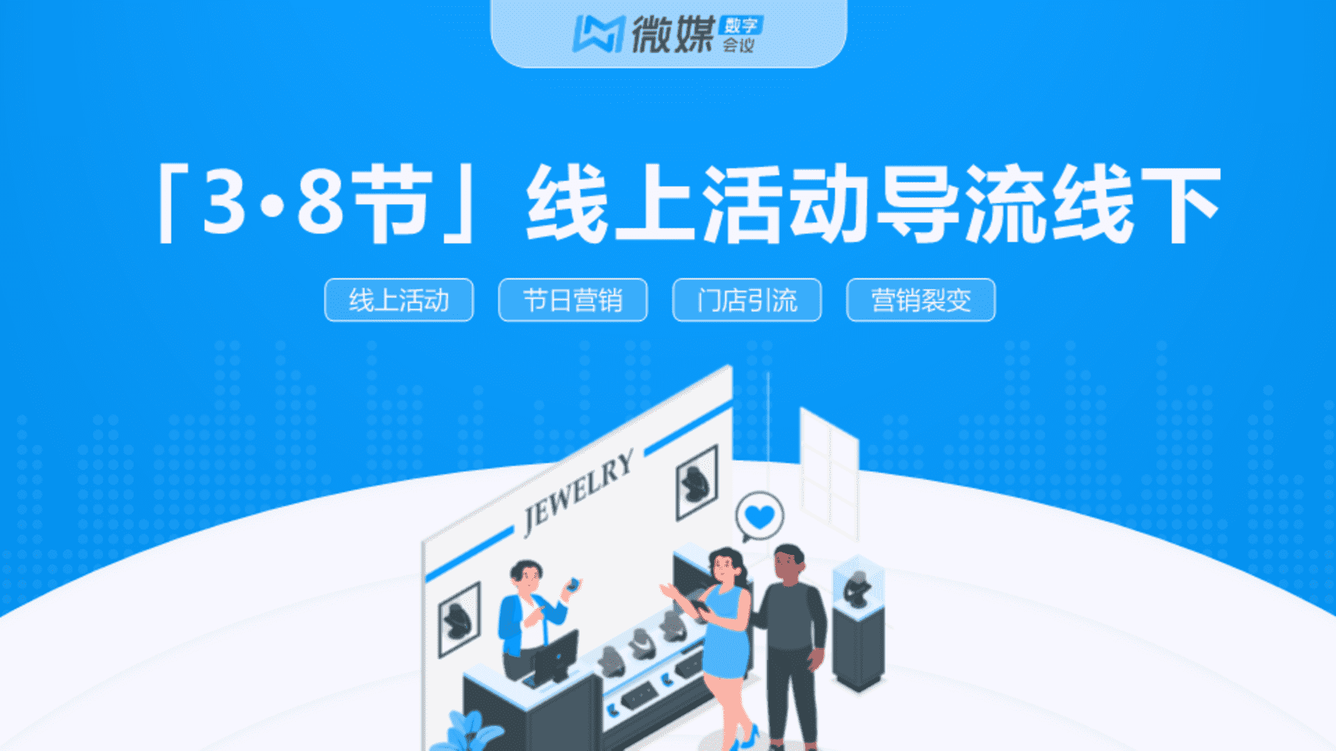 妇女节门店引流解决方案