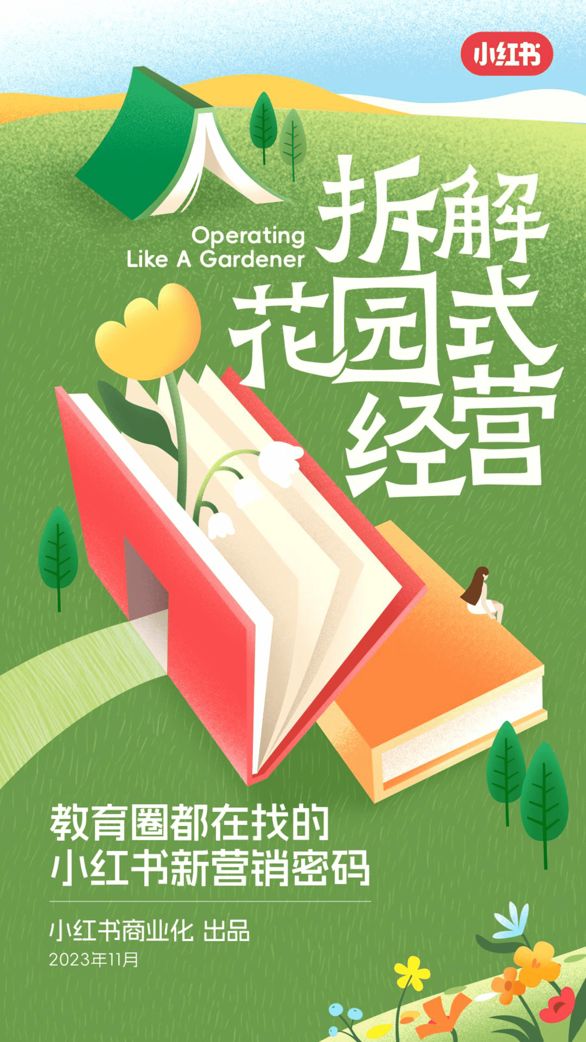 2023小红书拆解花园式经营：教育圈都在找的小红书新营销密码