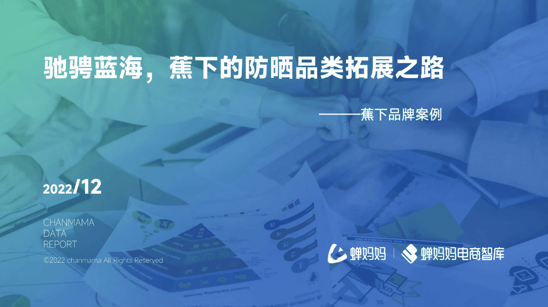 蕉下品牌拆解，防晒品类拓展之路