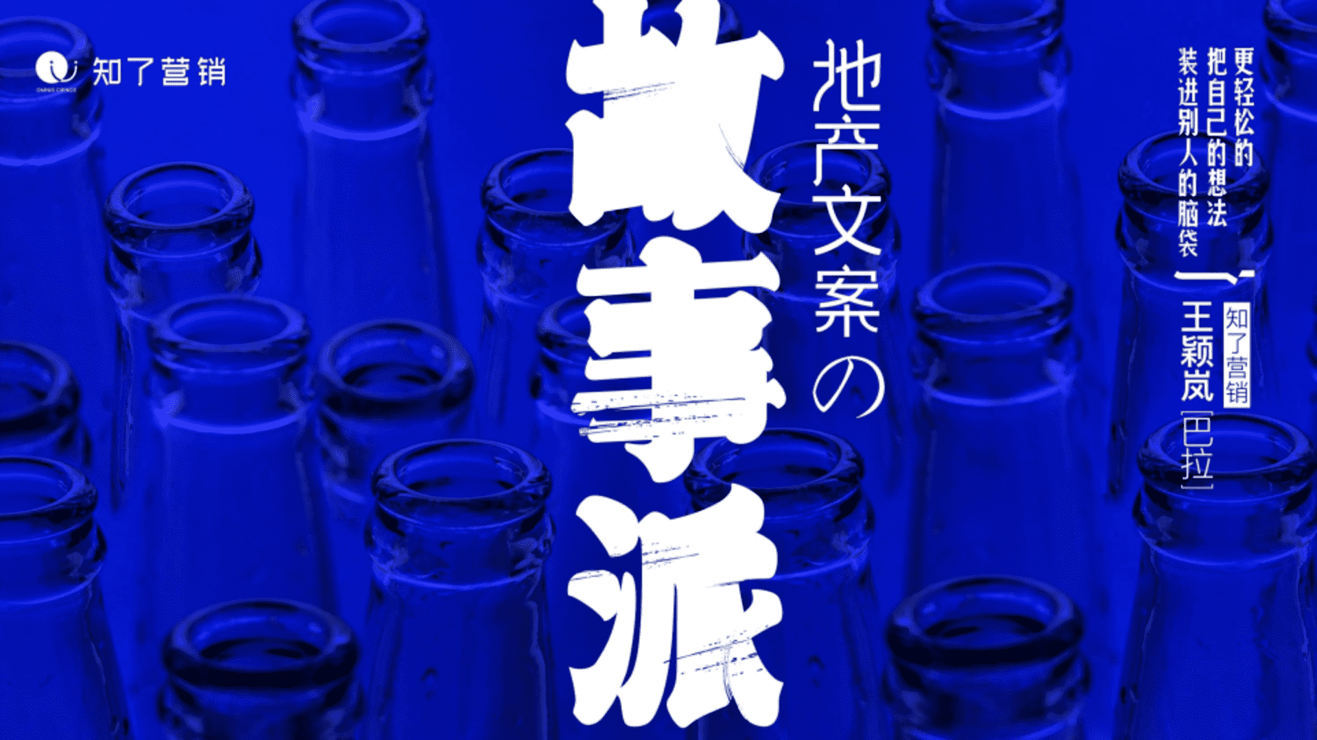 故事派文案培训课件