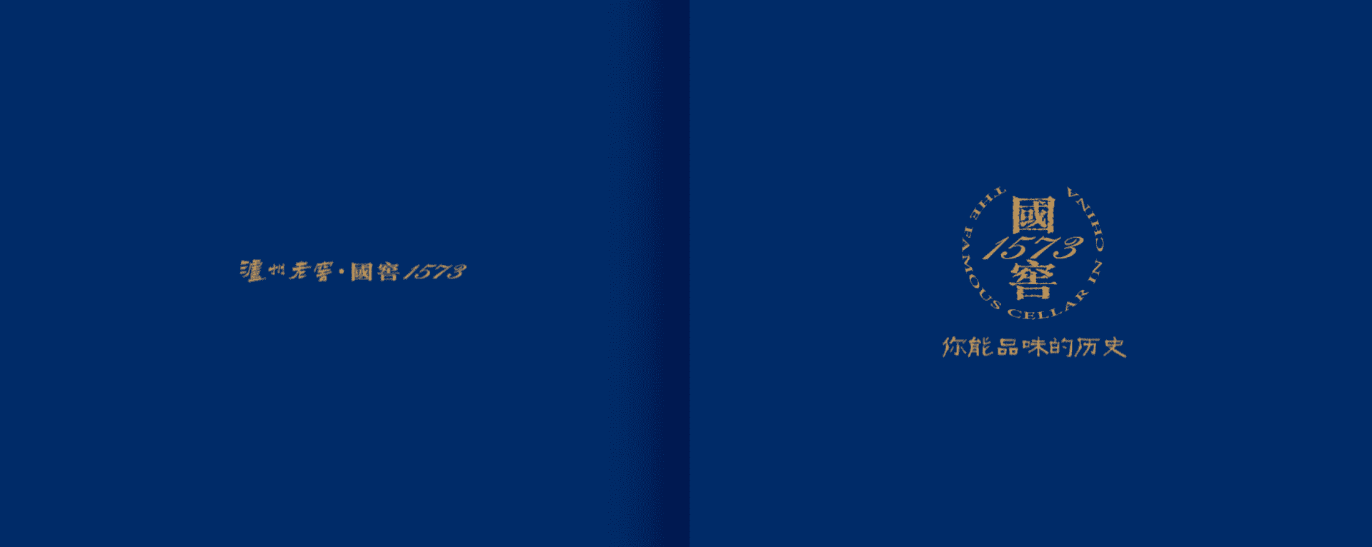 泸州老窖品牌手册