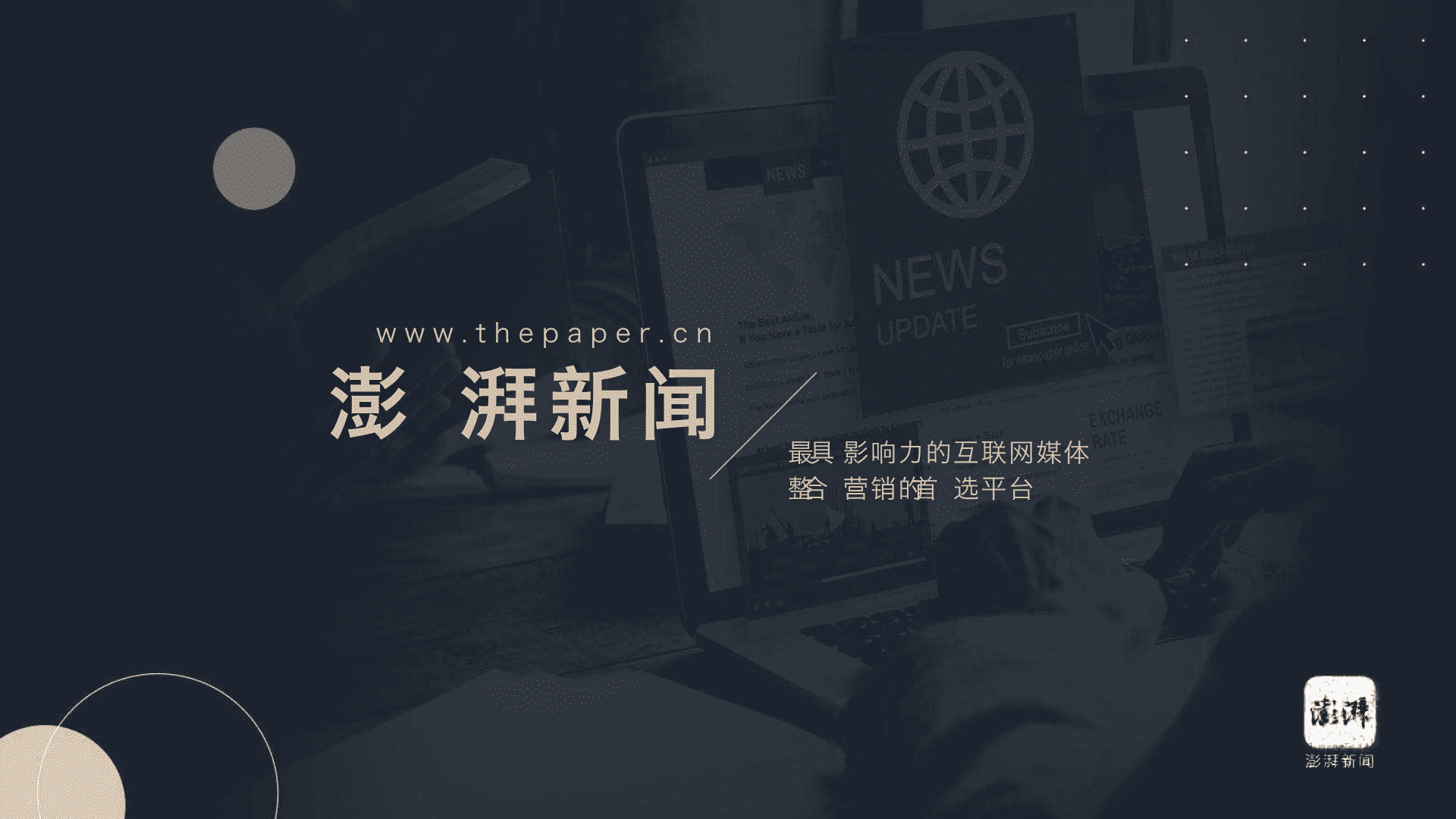 2023澎湃新闻品牌推介手册