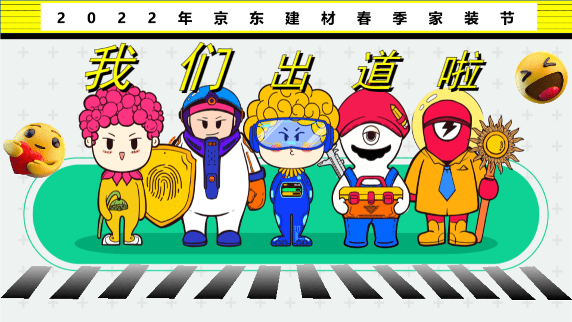 2022京东建材春季家装节方案