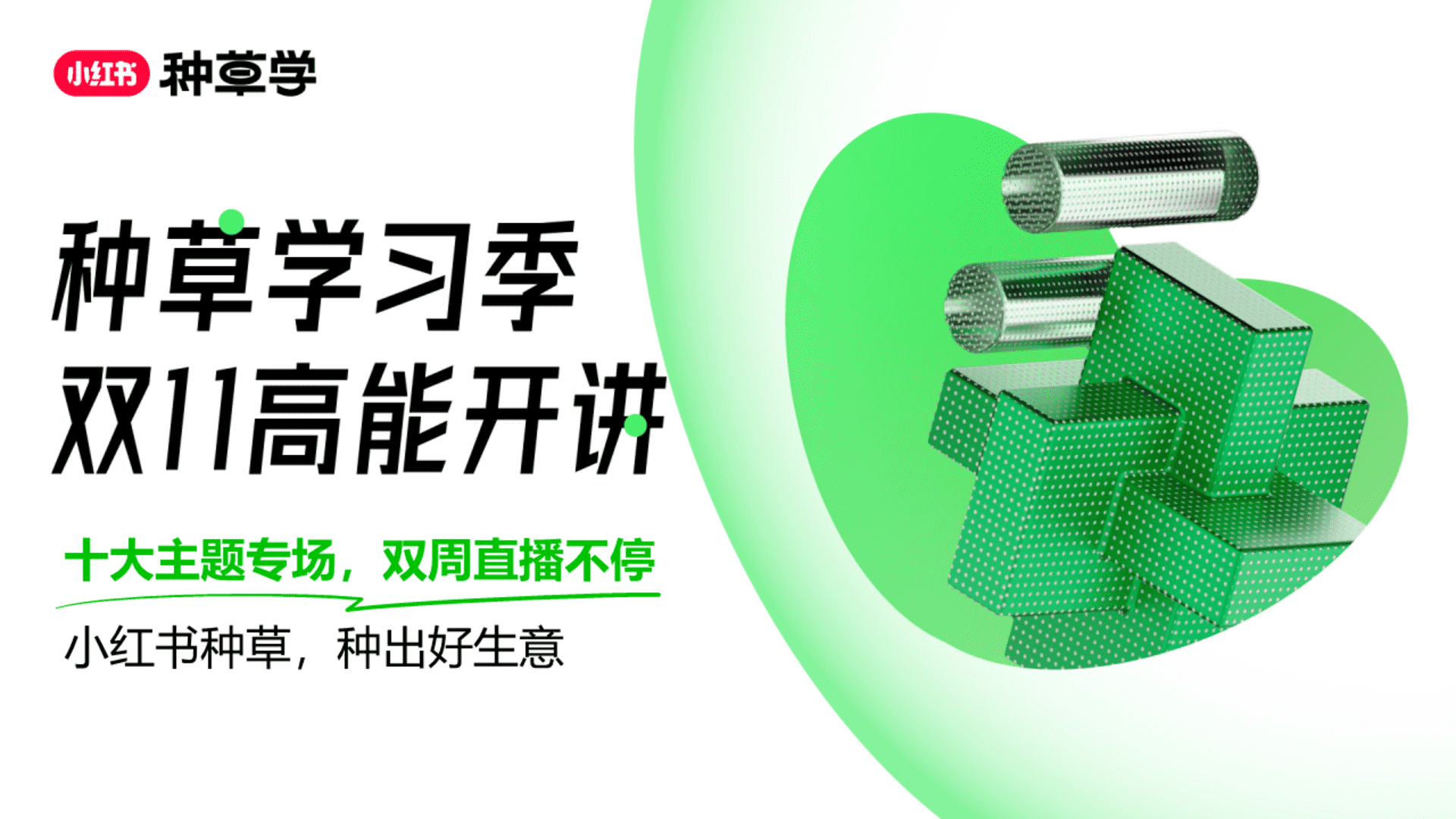 2024小红书文旅行业双11直播课件