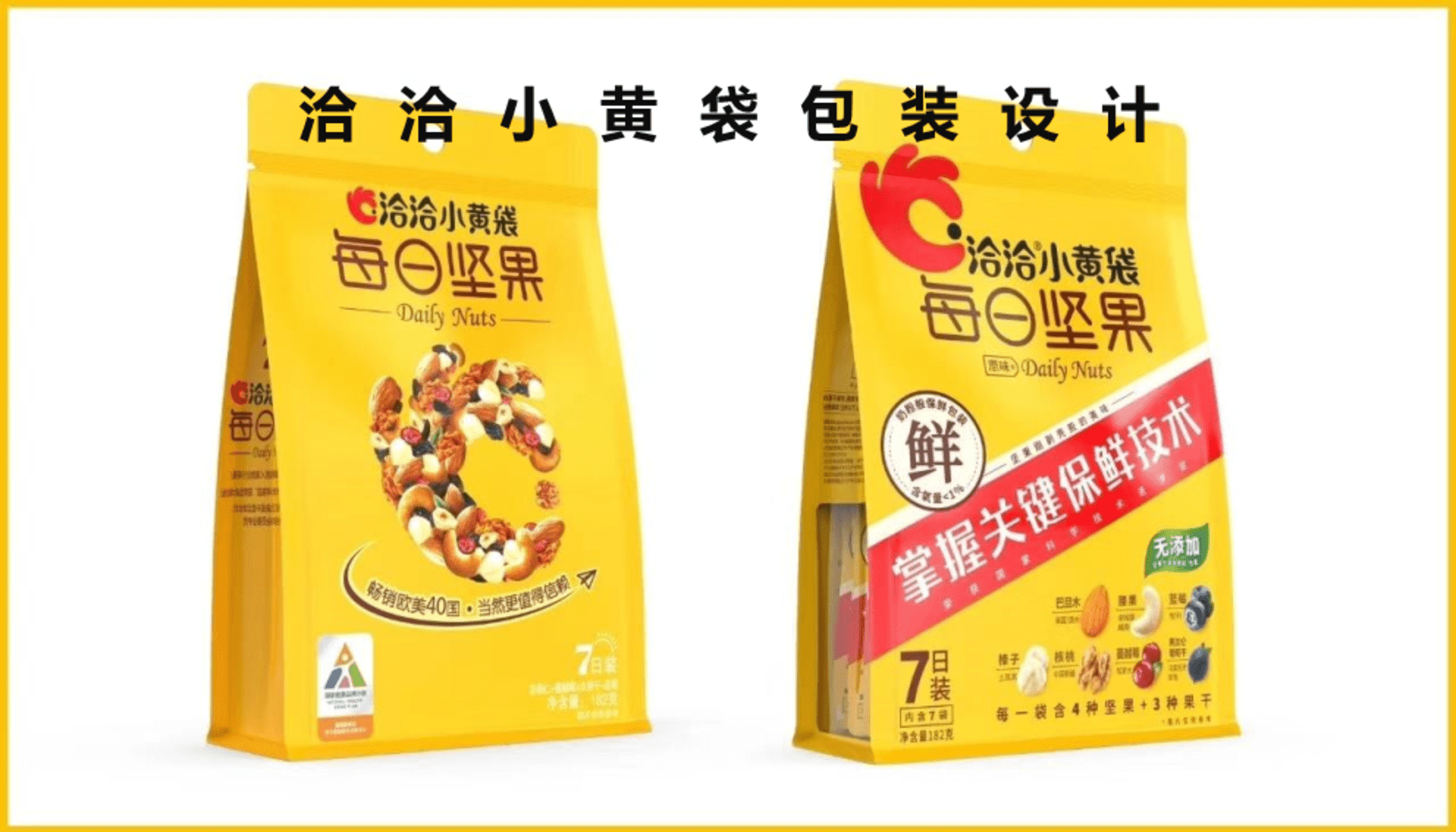 洽洽小黄袋包装设计案例解析
