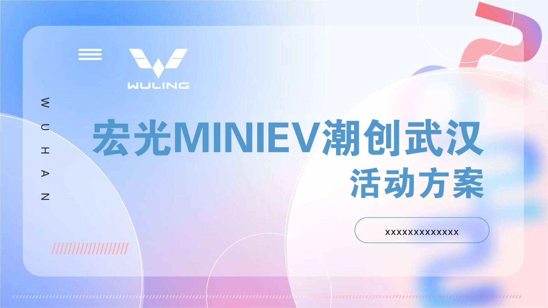 2022宏光MINIEV百万潮派方案