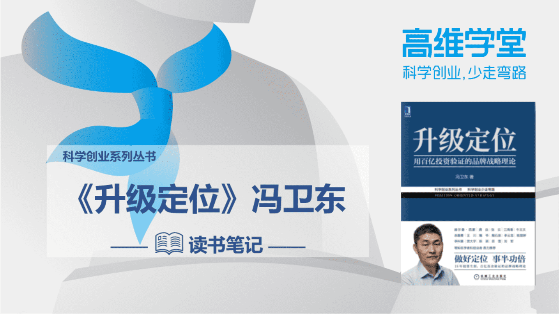 《升级定位》49页精华解读笔记