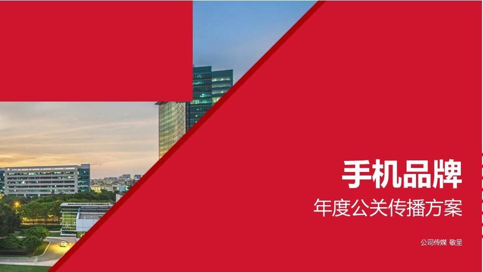 华为手机P系列公关传播全案