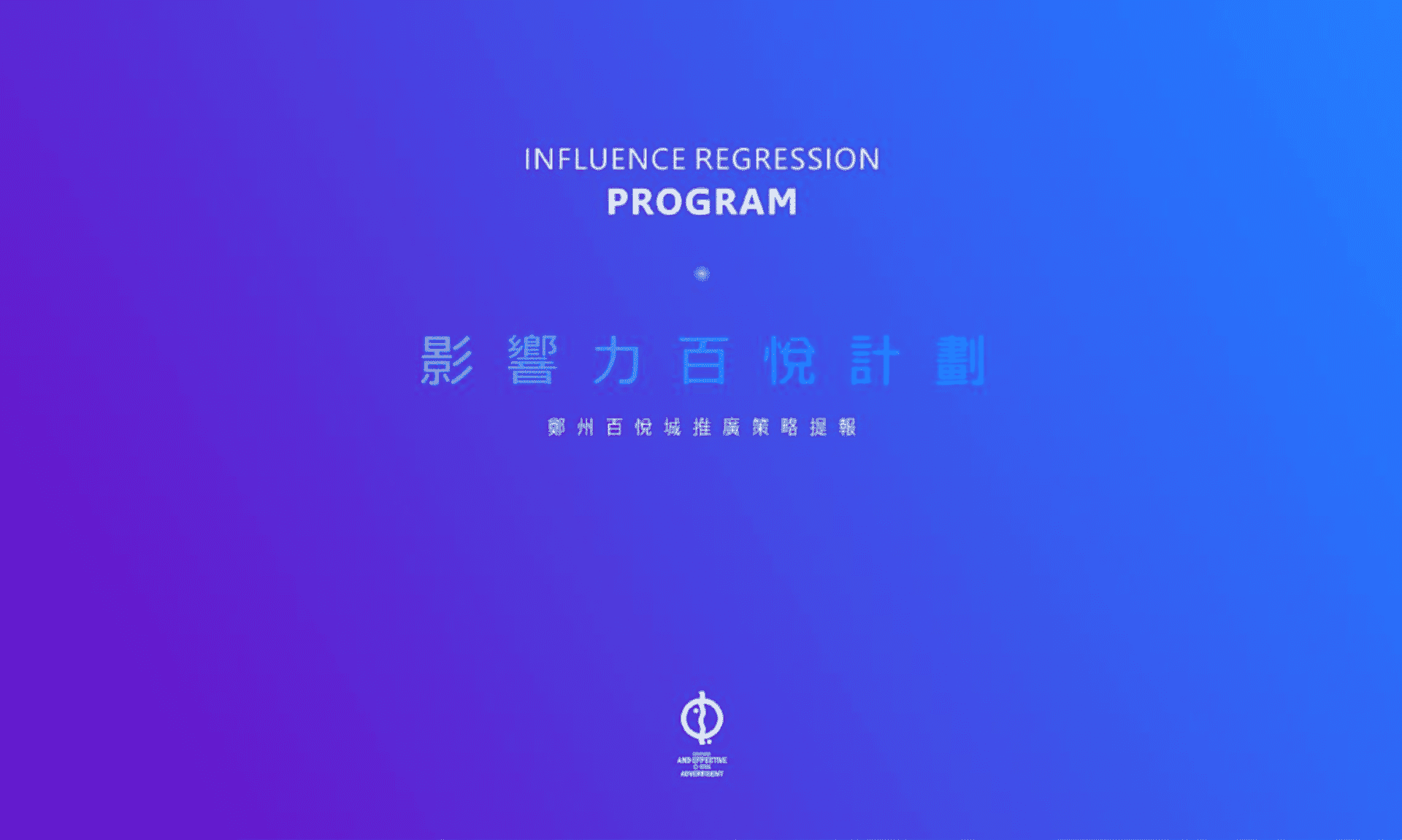 非常道郑州百悦城万综合体提报