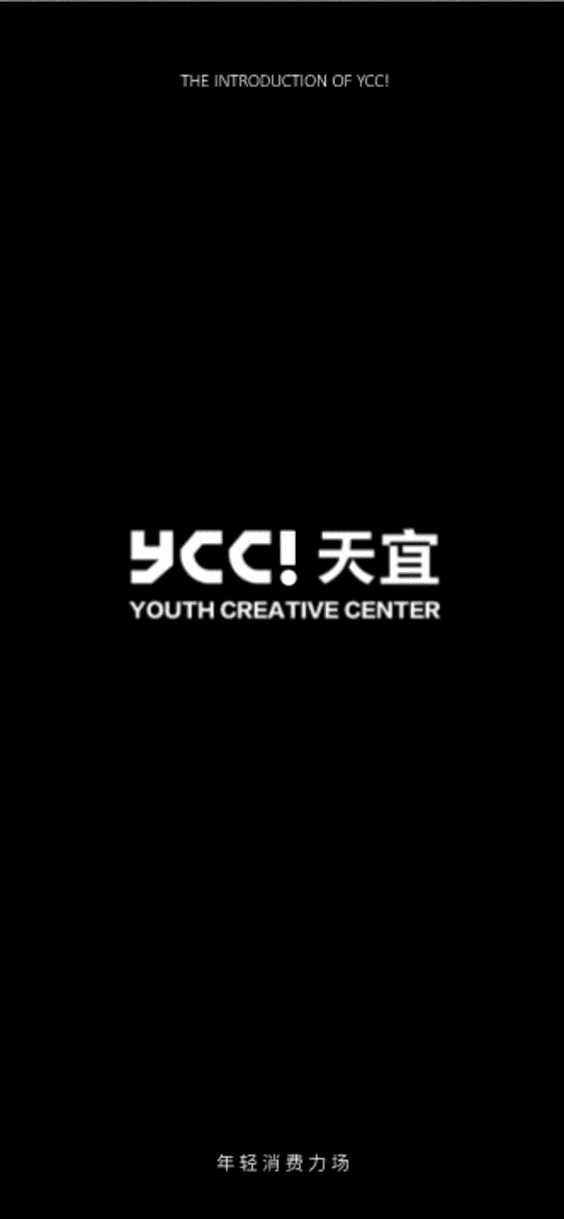 2023 YCC!天宜招商手册