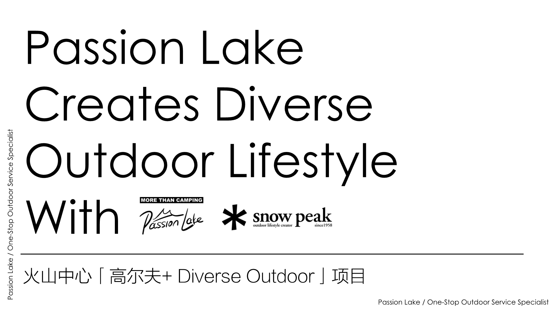 火山湖高尔夫+户外露营项目品牌手册