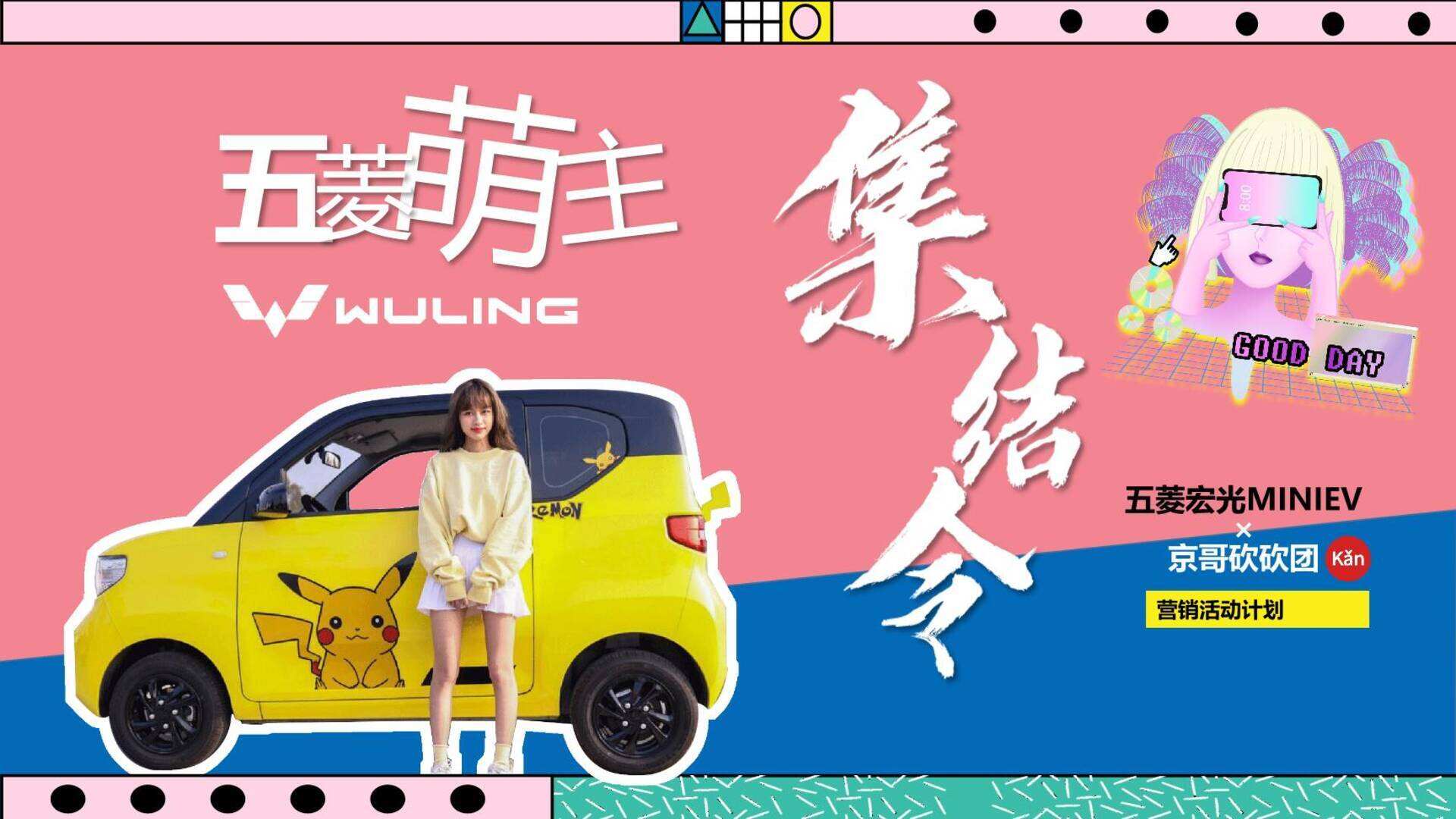 五菱萌主策划方案