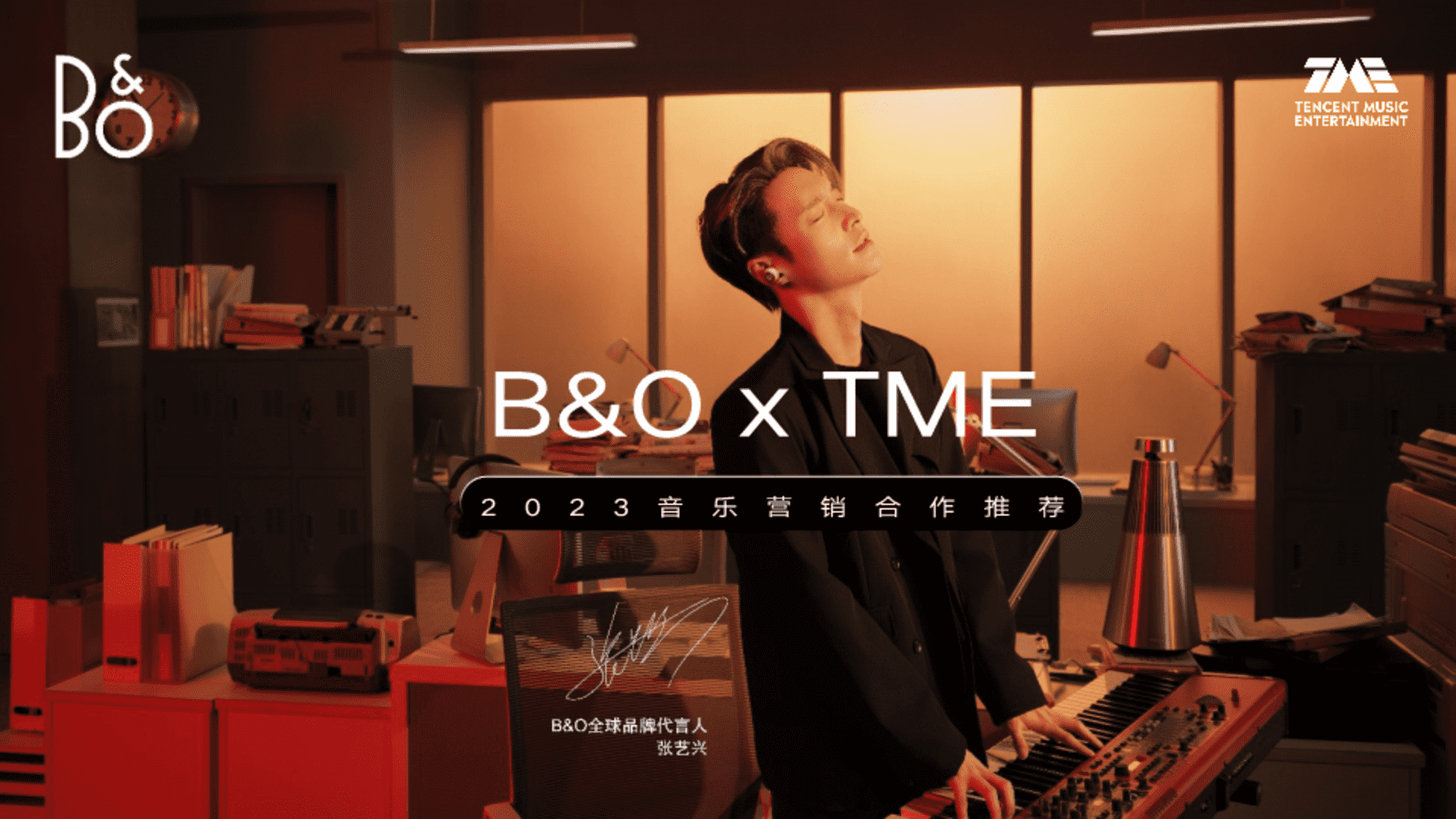 2023 B&O xTME 腾讯音乐营销合作方案WORKSHOP