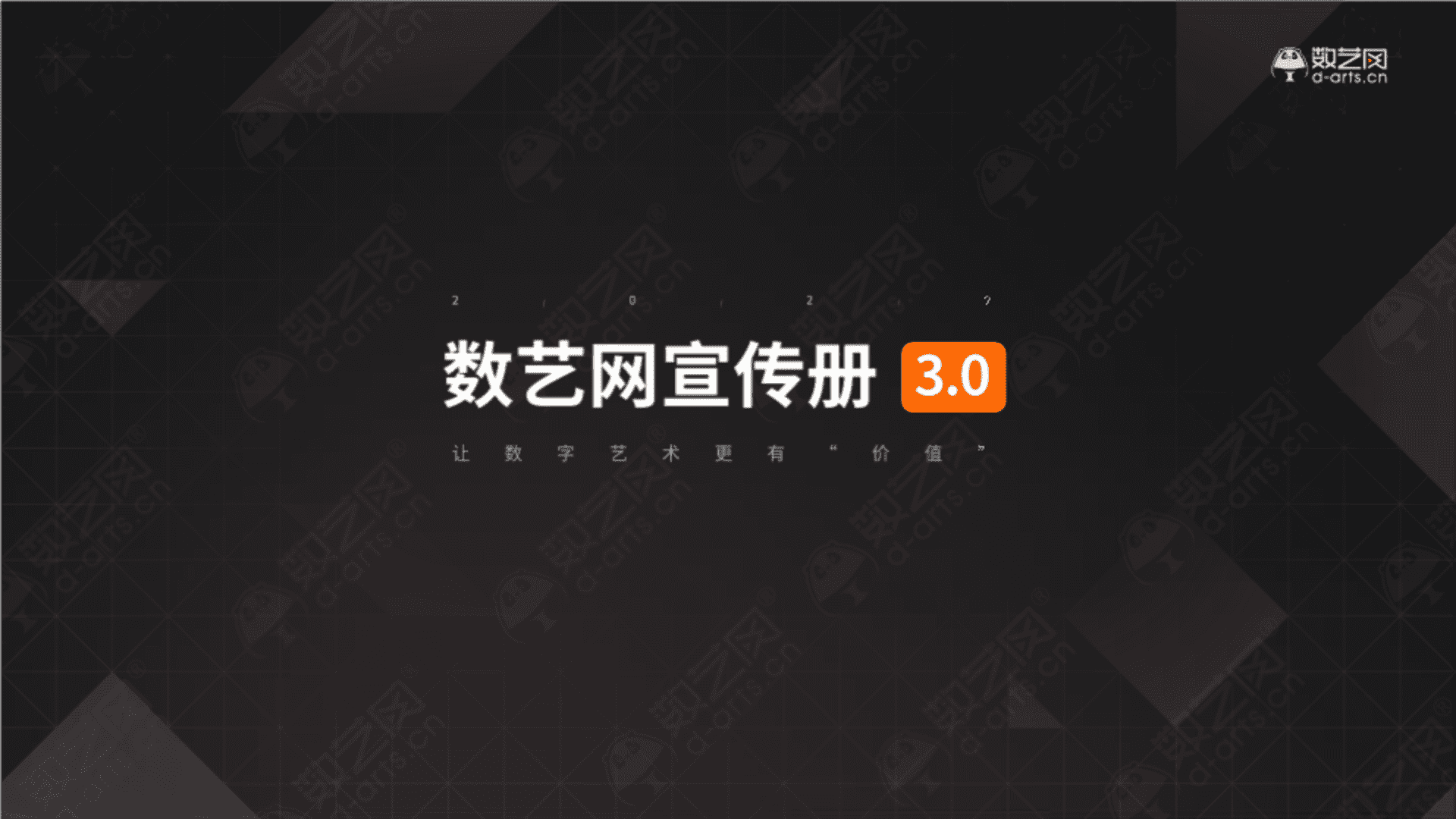 2023数艺网宣传册3_0